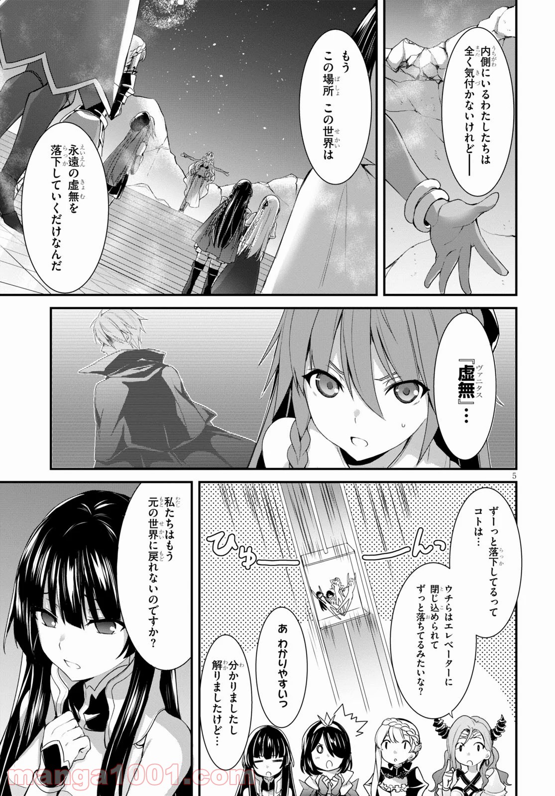 トリニティセブン アナスタシア聖伝 - 第15話 - Page 5