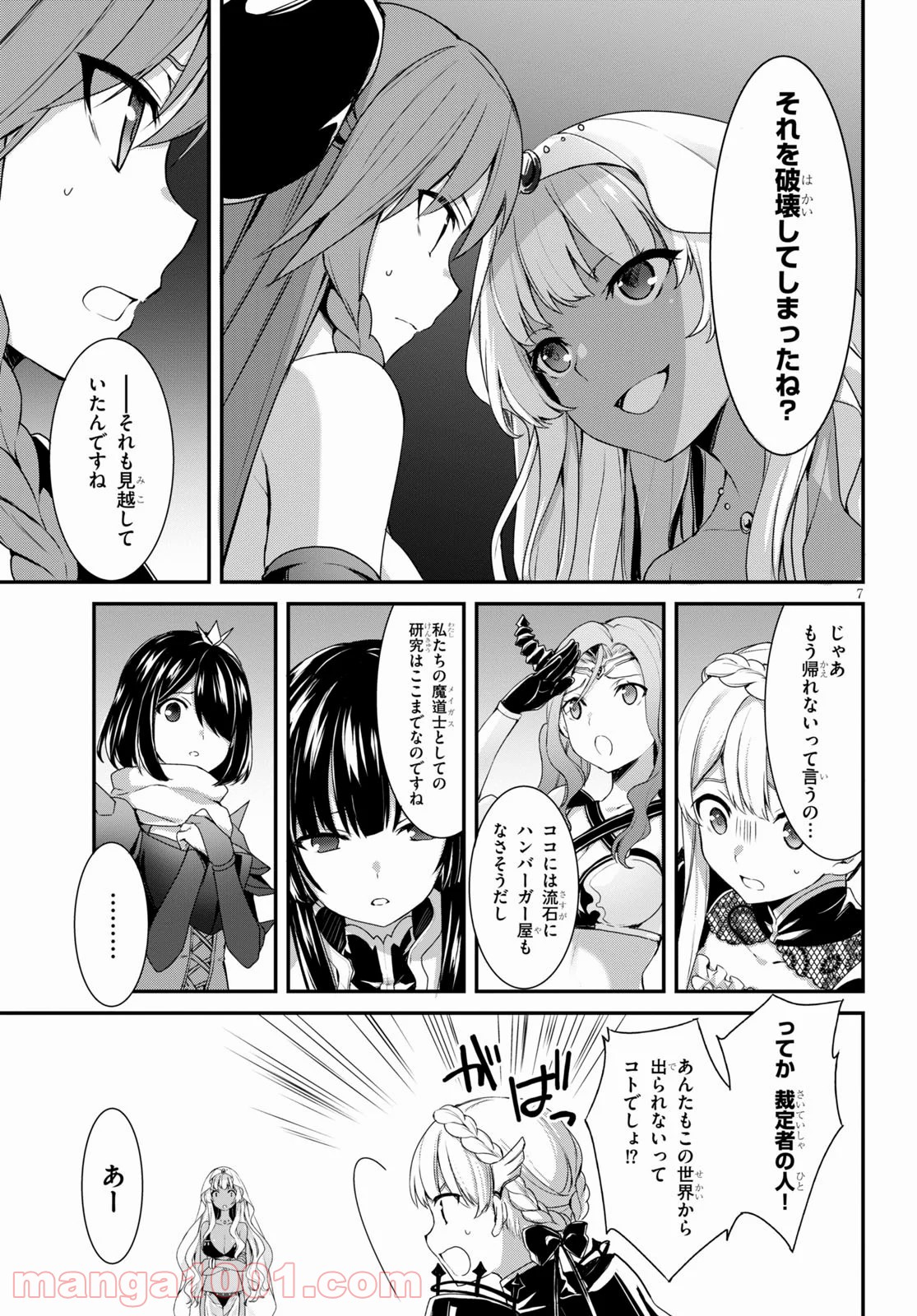 トリニティセブン アナスタシア聖伝 - 第15話 - Page 7