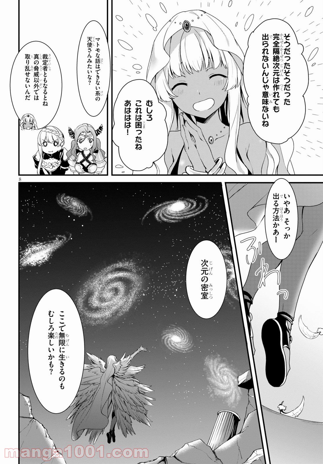 トリニティセブン アナスタシア聖伝 - 第15話 - Page 8