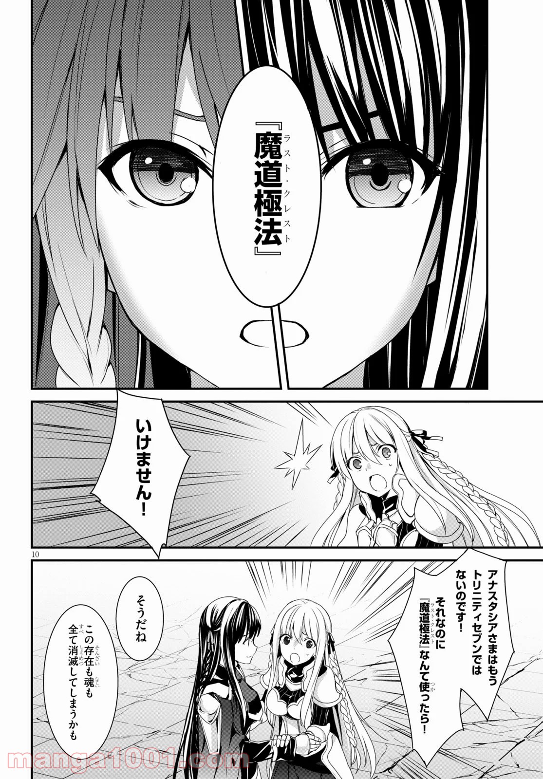 トリニティセブン アナスタシア聖伝 - 第15話 - Page 10