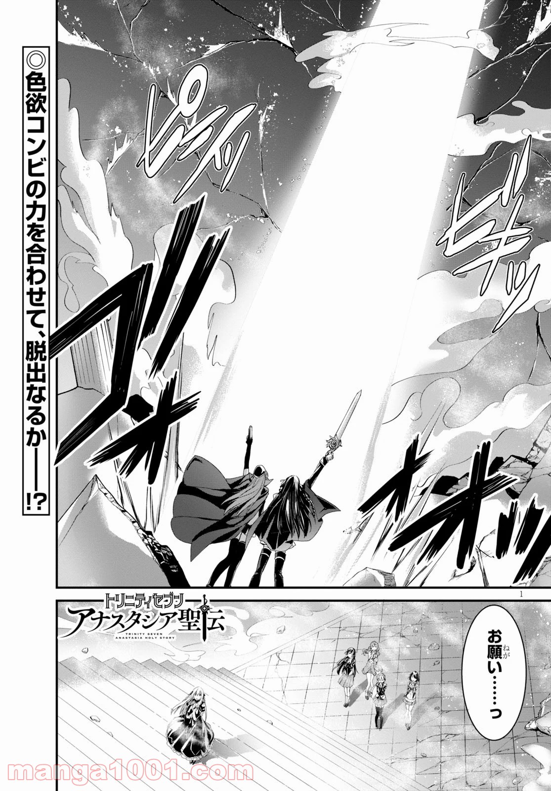 トリニティセブン アナスタシア聖伝 第16話 - Trang 1