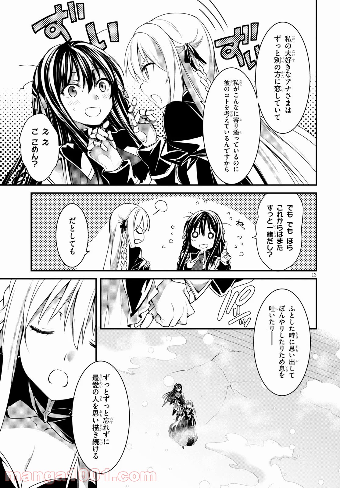 トリニティセブン アナスタシア聖伝 第16話 - Trang 12