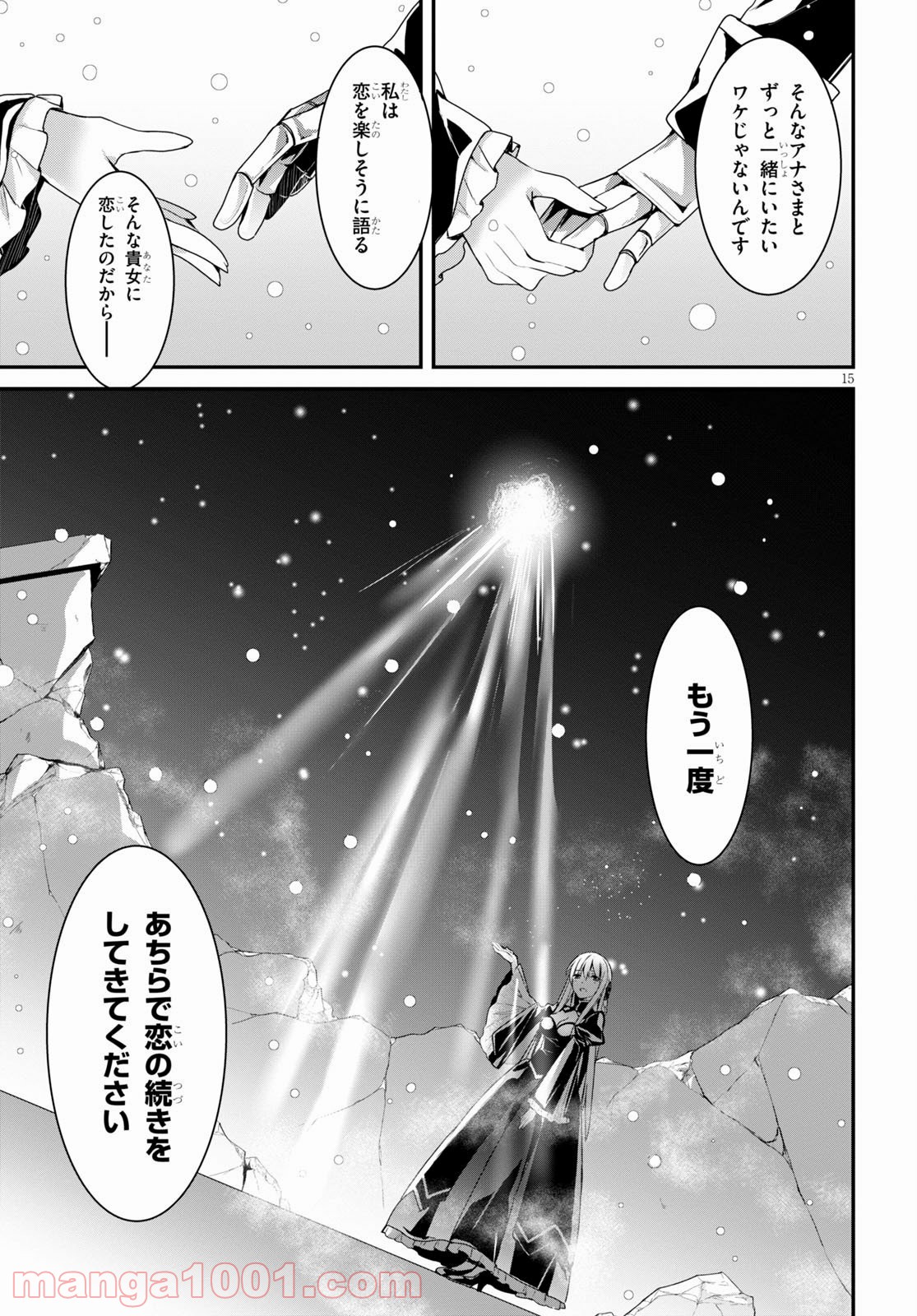トリニティセブン アナスタシア聖伝 第16話 - Trang 14