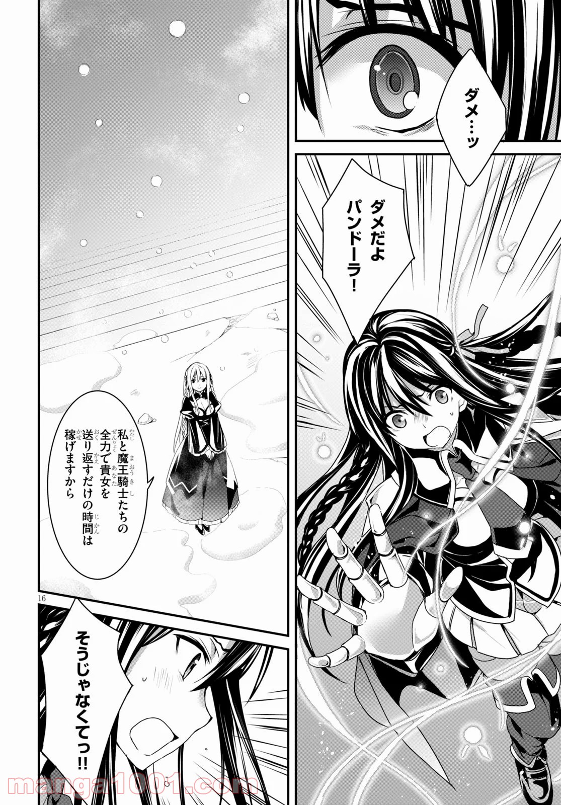 トリニティセブン アナスタシア聖伝 第16話 - Trang 15