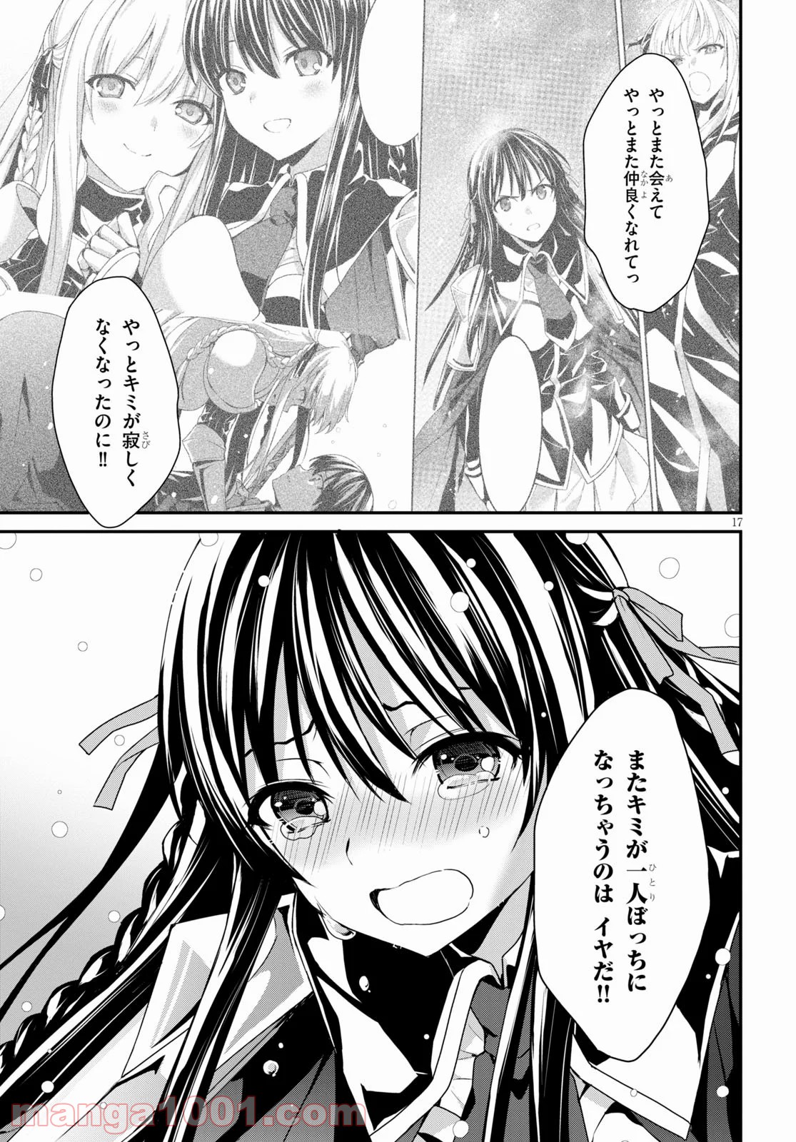 トリニティセブン アナスタシア聖伝 第16話 - Trang 16