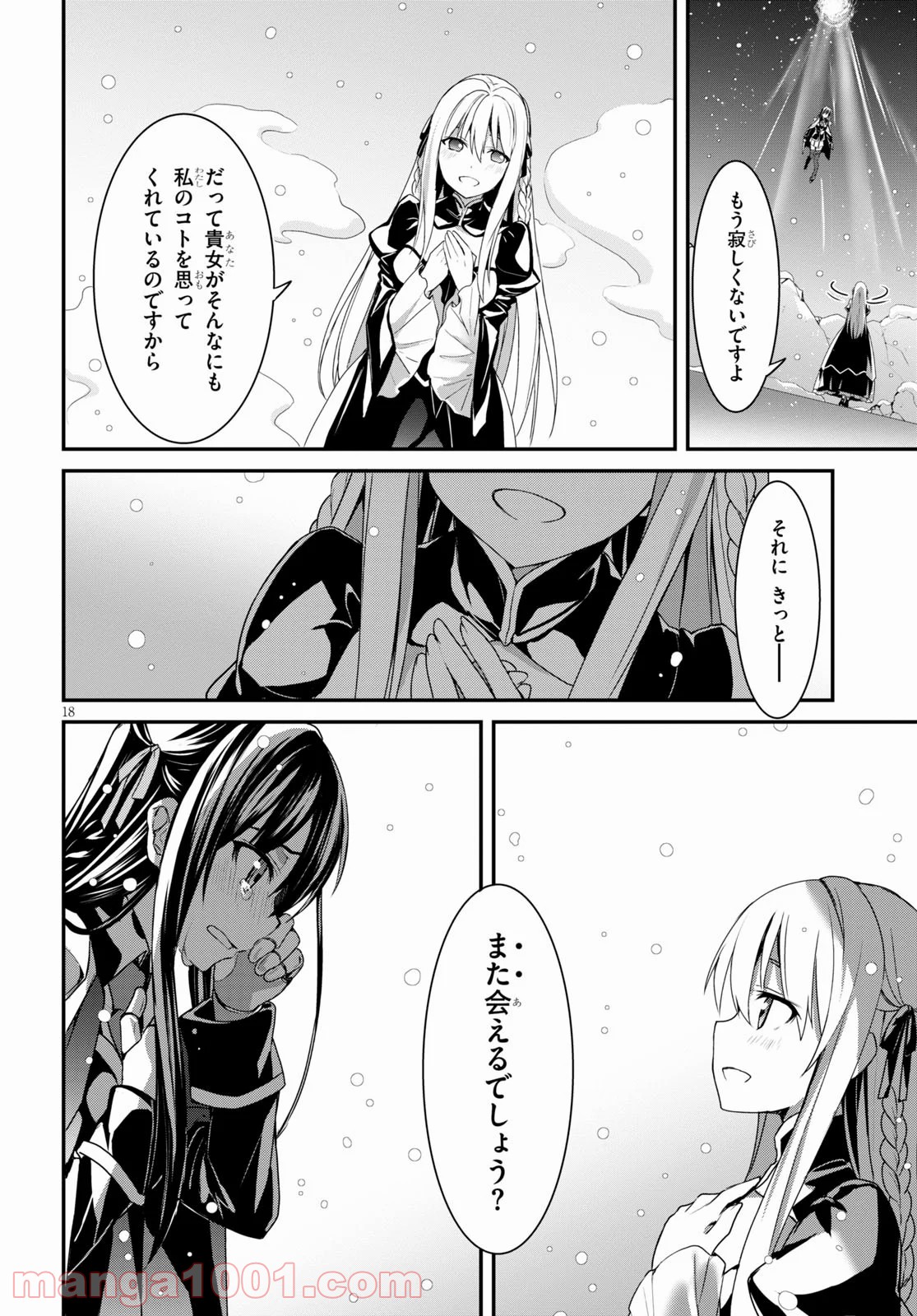 トリニティセブン アナスタシア聖伝 第16話 - Trang 17