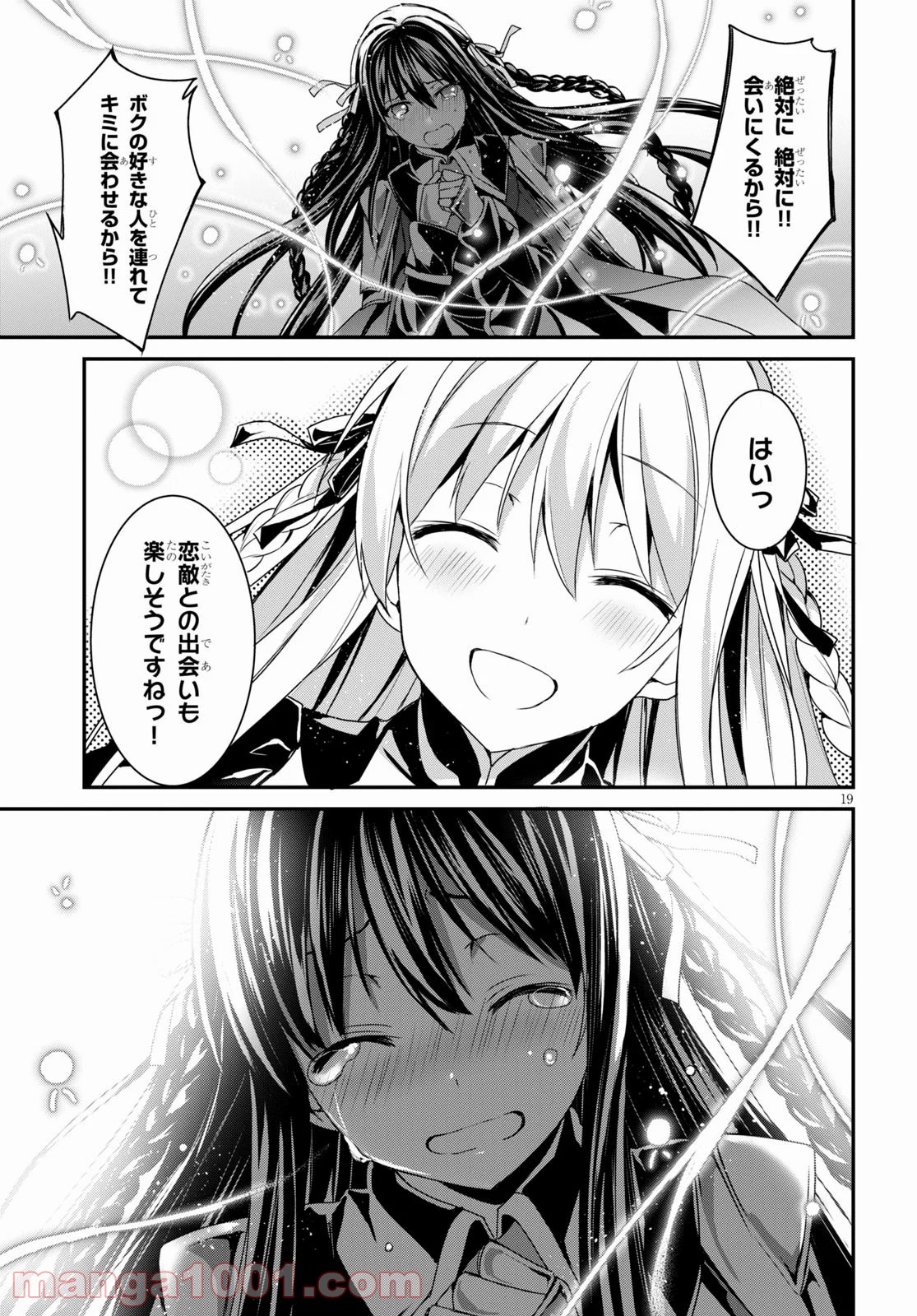 トリニティセブン アナスタシア聖伝 第16話 - Trang 18