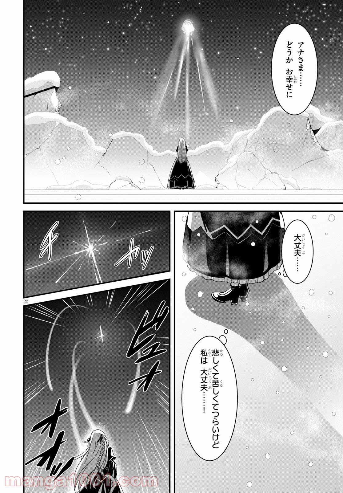 トリニティセブン アナスタシア聖伝 第16話 - Trang 19