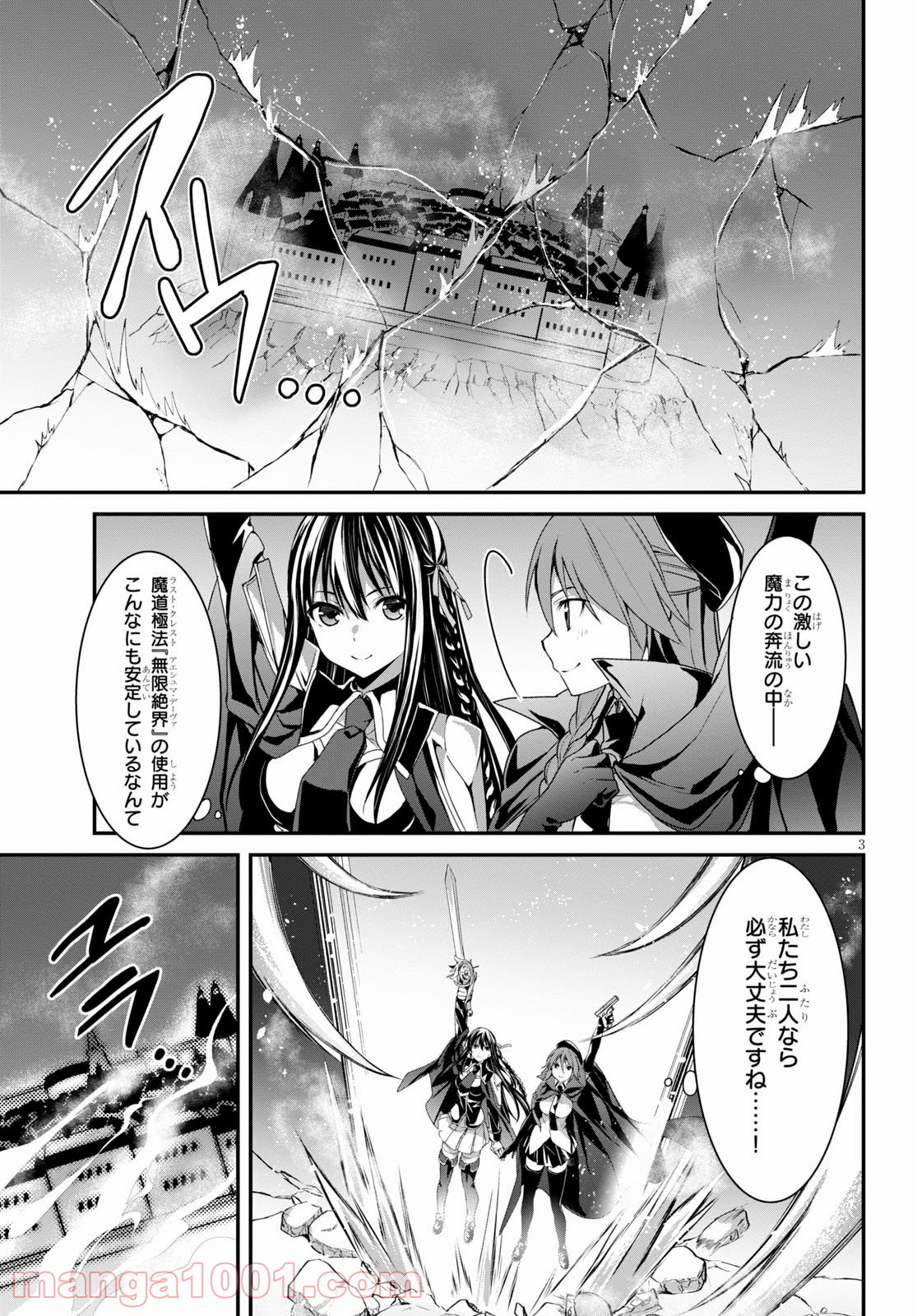 トリニティセブン アナスタシア聖伝 第16話 - Trang 3
