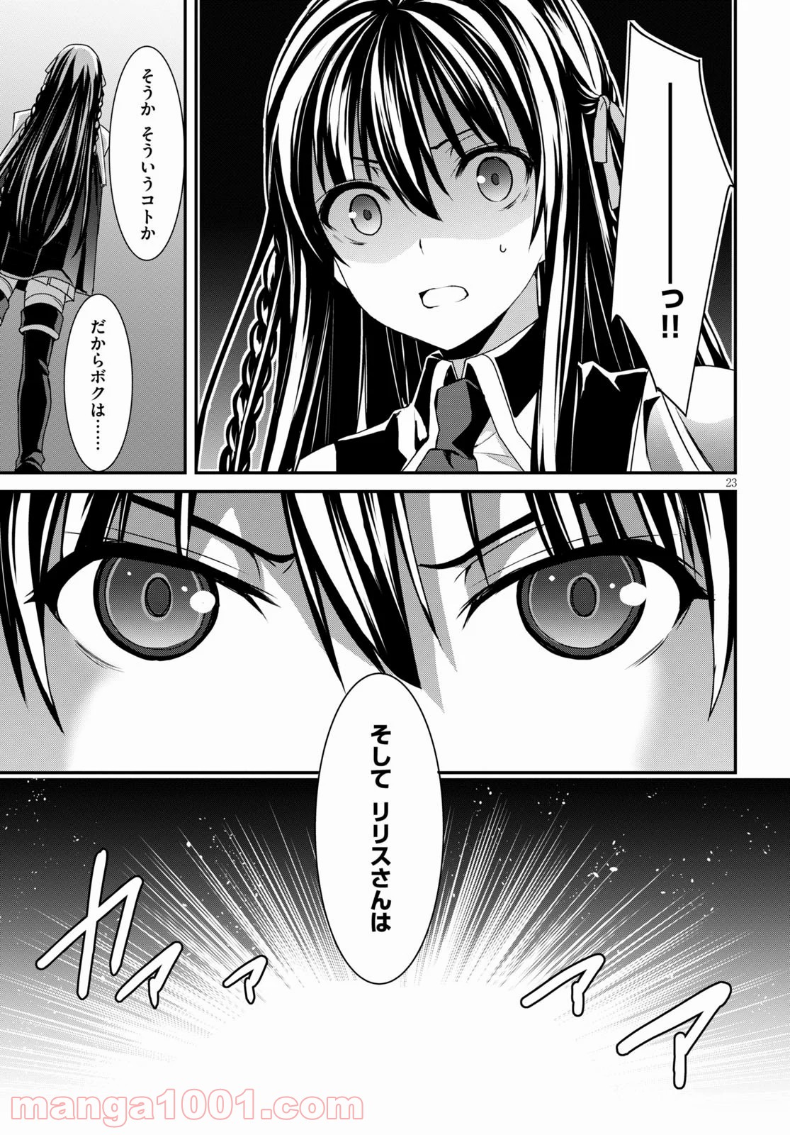 トリニティセブン アナスタシア聖伝 第16話 - Trang 22