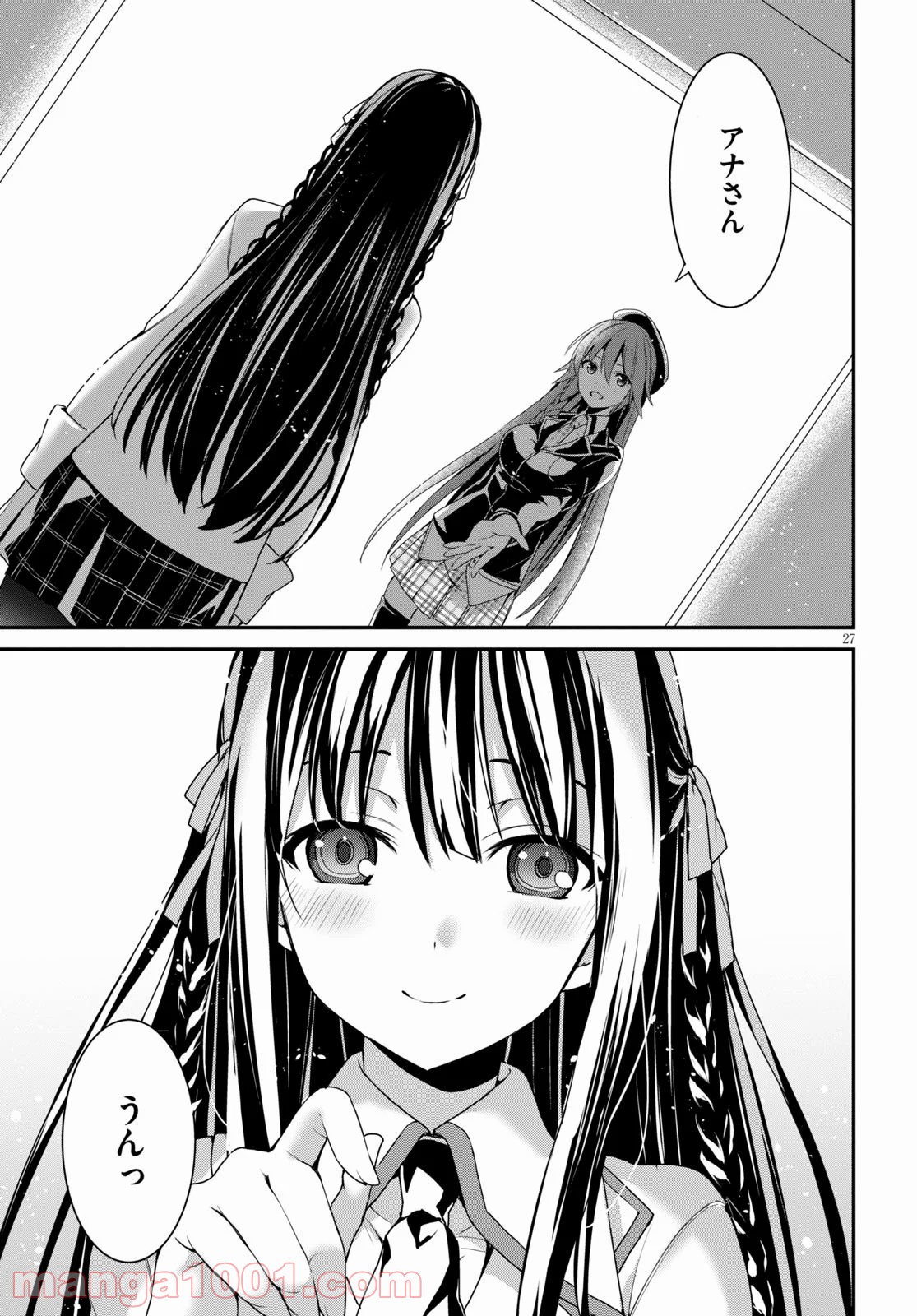 トリニティセブン アナスタシア聖伝 第16話 - Trang 26
