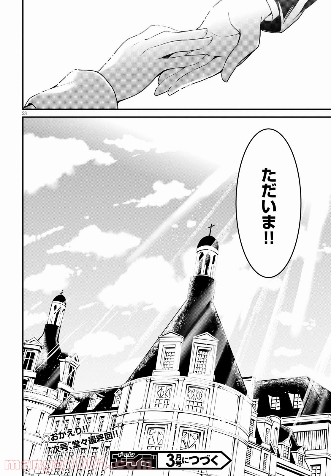 トリニティセブン アナスタシア聖伝 第16話 - Trang 27