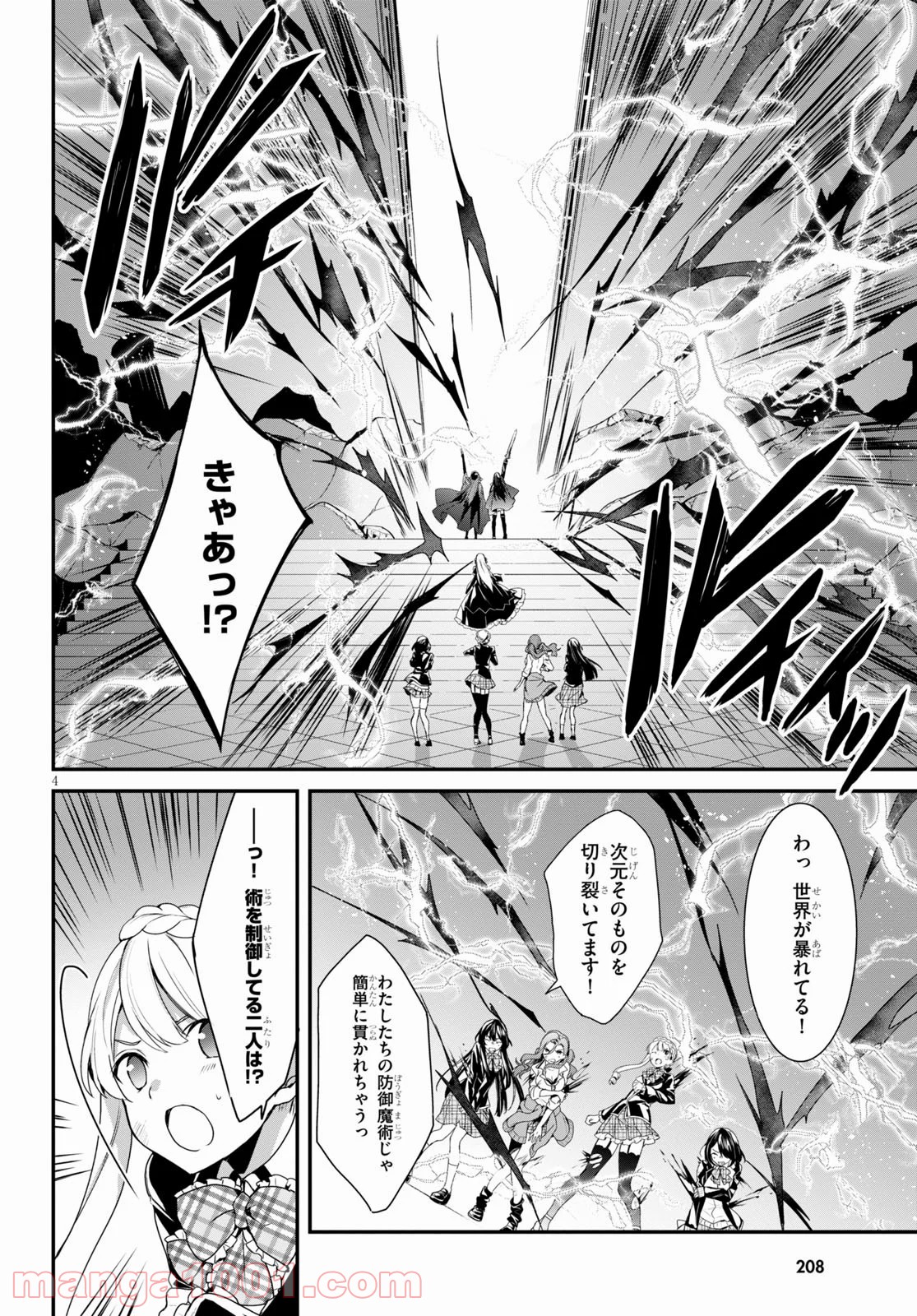 トリニティセブン アナスタシア聖伝 第16話 - Trang 4