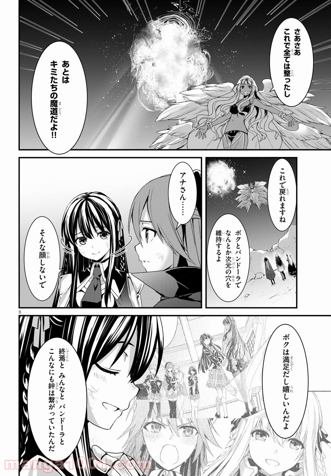 トリニティセブン アナスタシア聖伝 第16話 - Trang 8