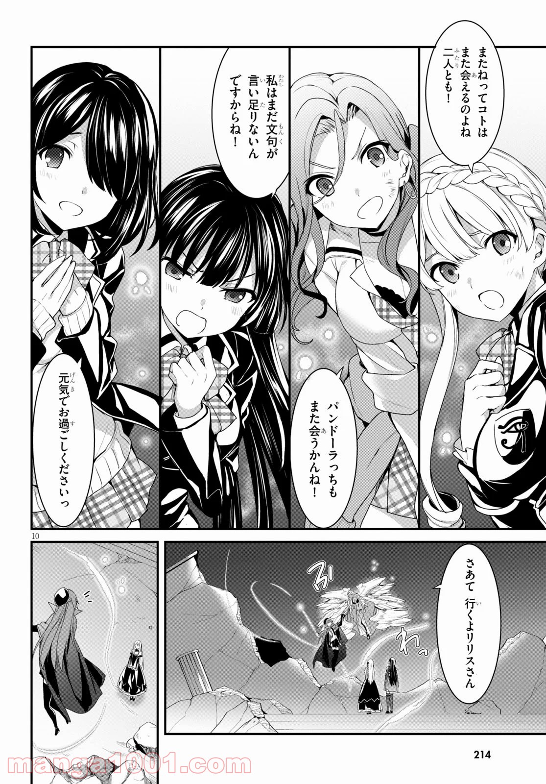 トリニティセブン アナスタシア聖伝 第16話 - Trang 9