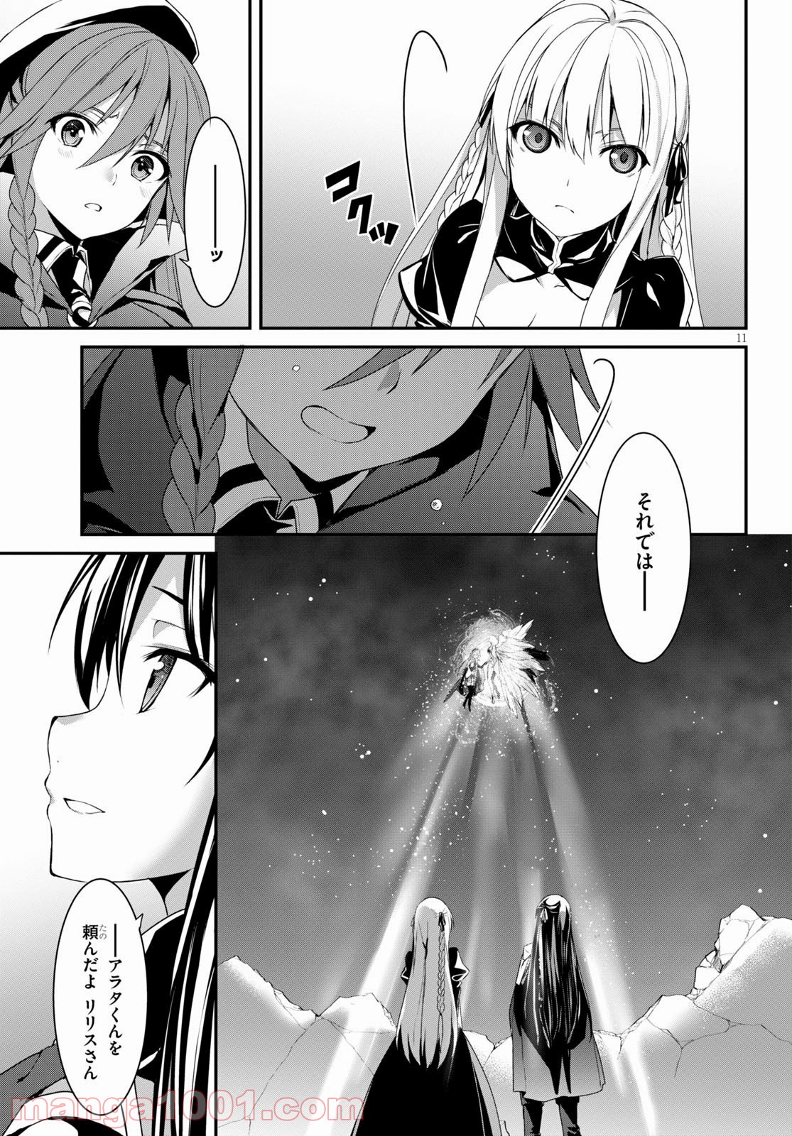 トリニティセブン アナスタシア聖伝 第16話 - Trang 10