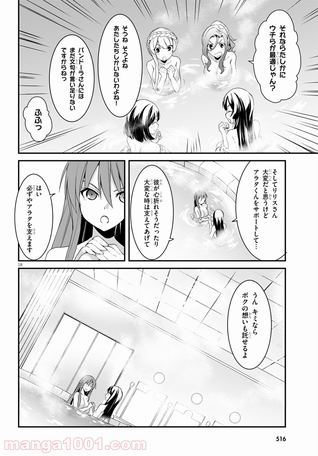 トリニティセブン アナスタシア聖伝 - 第17話 - Page 18