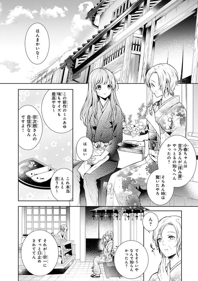 わが家は祇園の拝み屋さん - 第8話 - Page 2