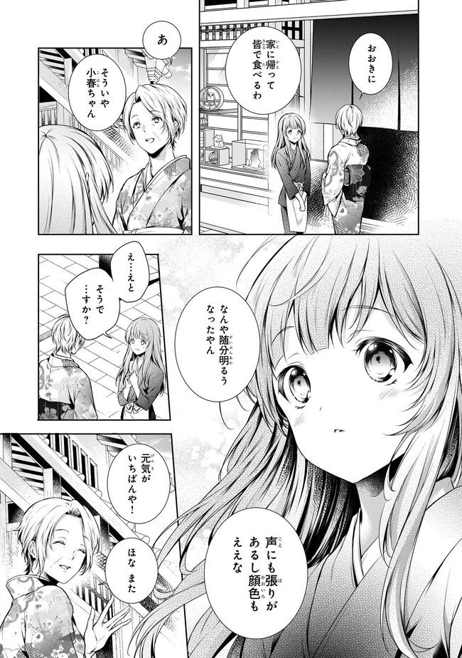 わが家は祇園の拝み屋さん - 第8話 - Page 19