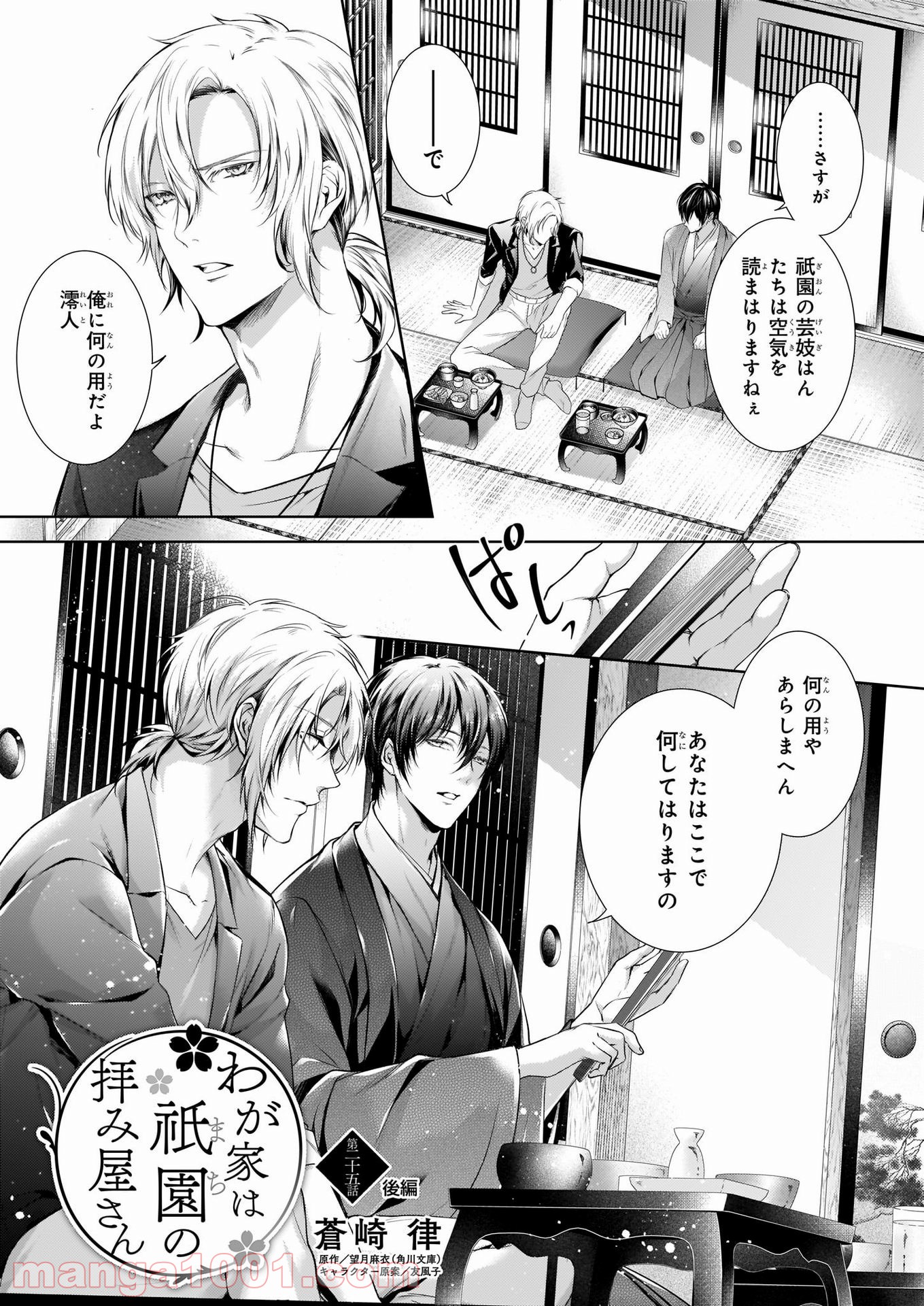 わが家は祇園の拝み屋さん 第25.2話 - Trang 1