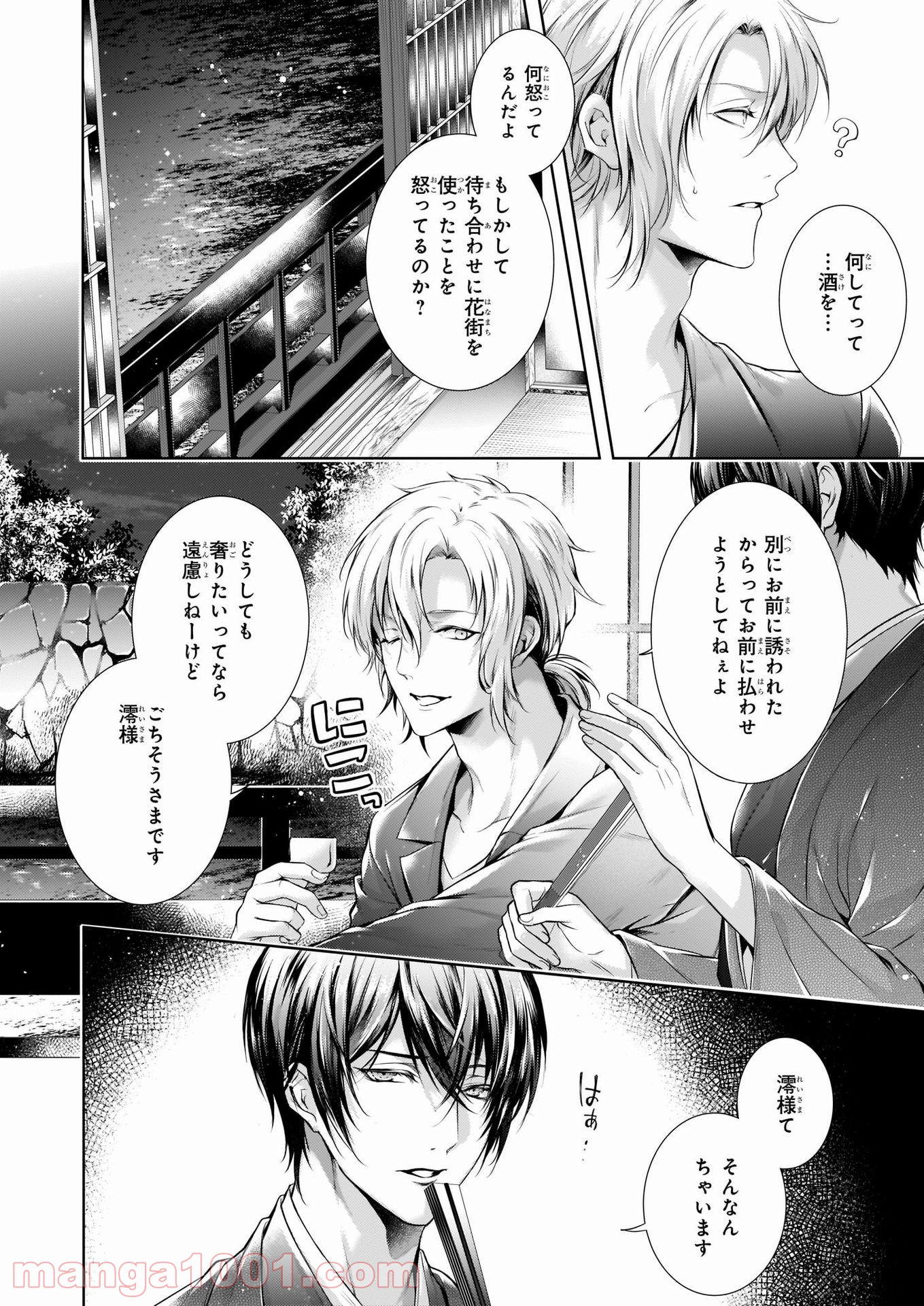 わが家は祇園の拝み屋さん 第25.2話 - Trang 2