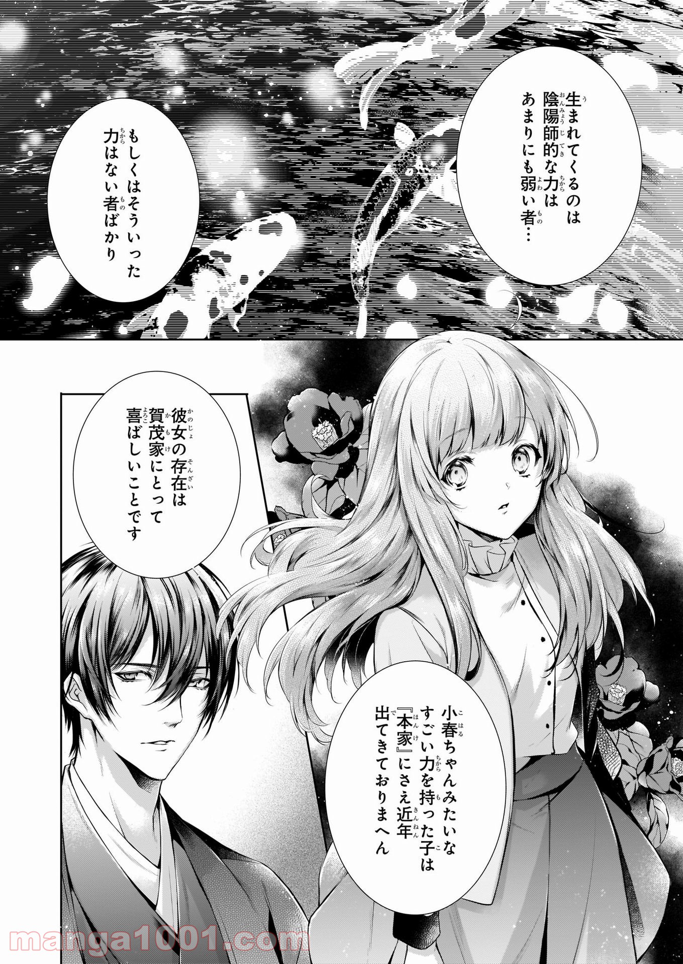 わが家は祇園の拝み屋さん 第25.2話 - Trang 11