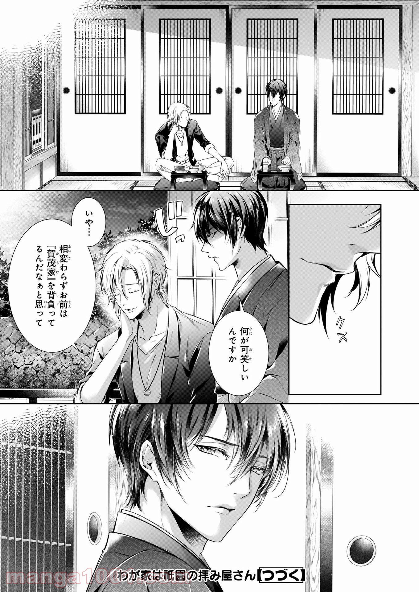 わが家は祇園の拝み屋さん 第25.2話 - Trang 12