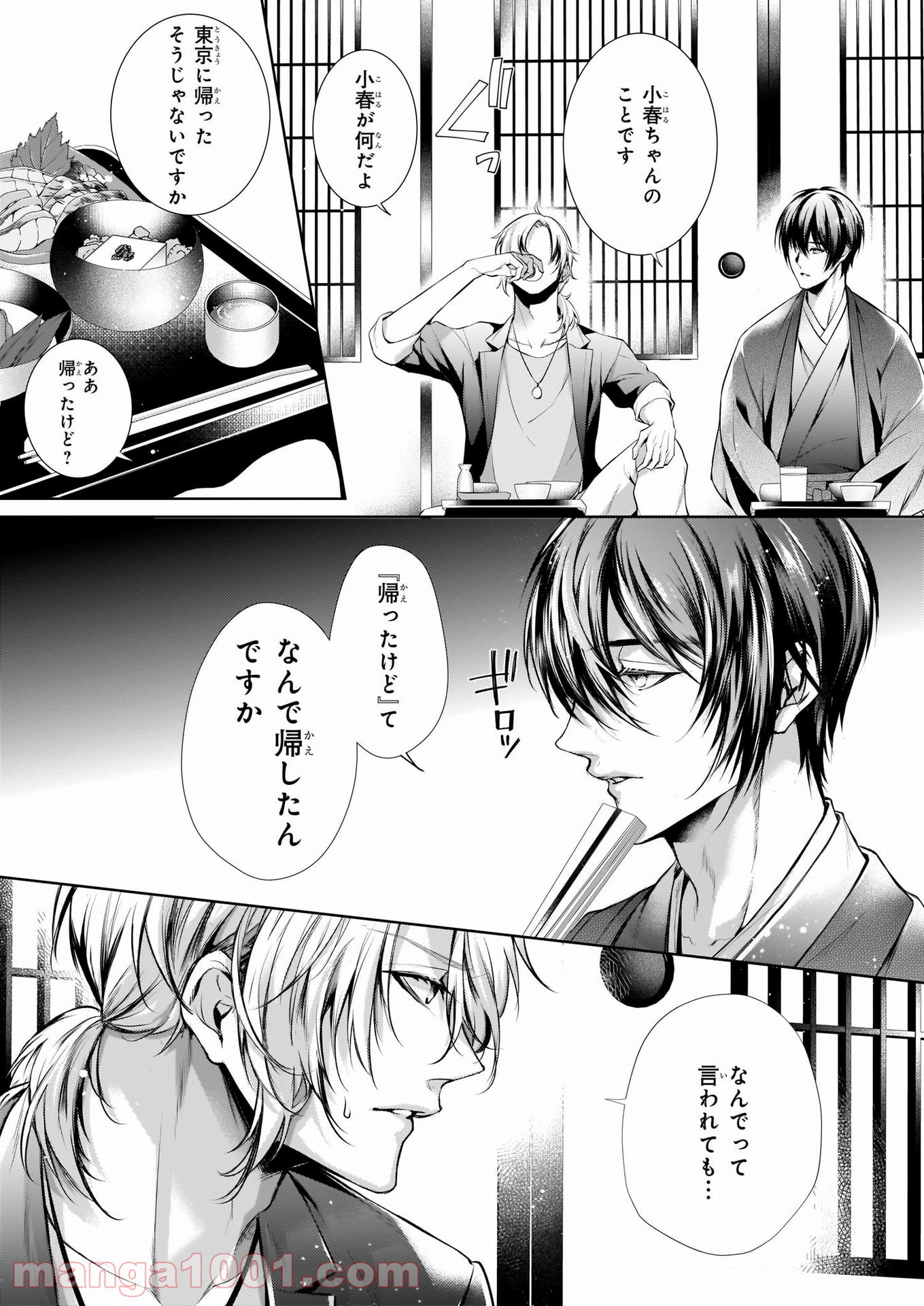わが家は祇園の拝み屋さん 第25.2話 - Trang 3