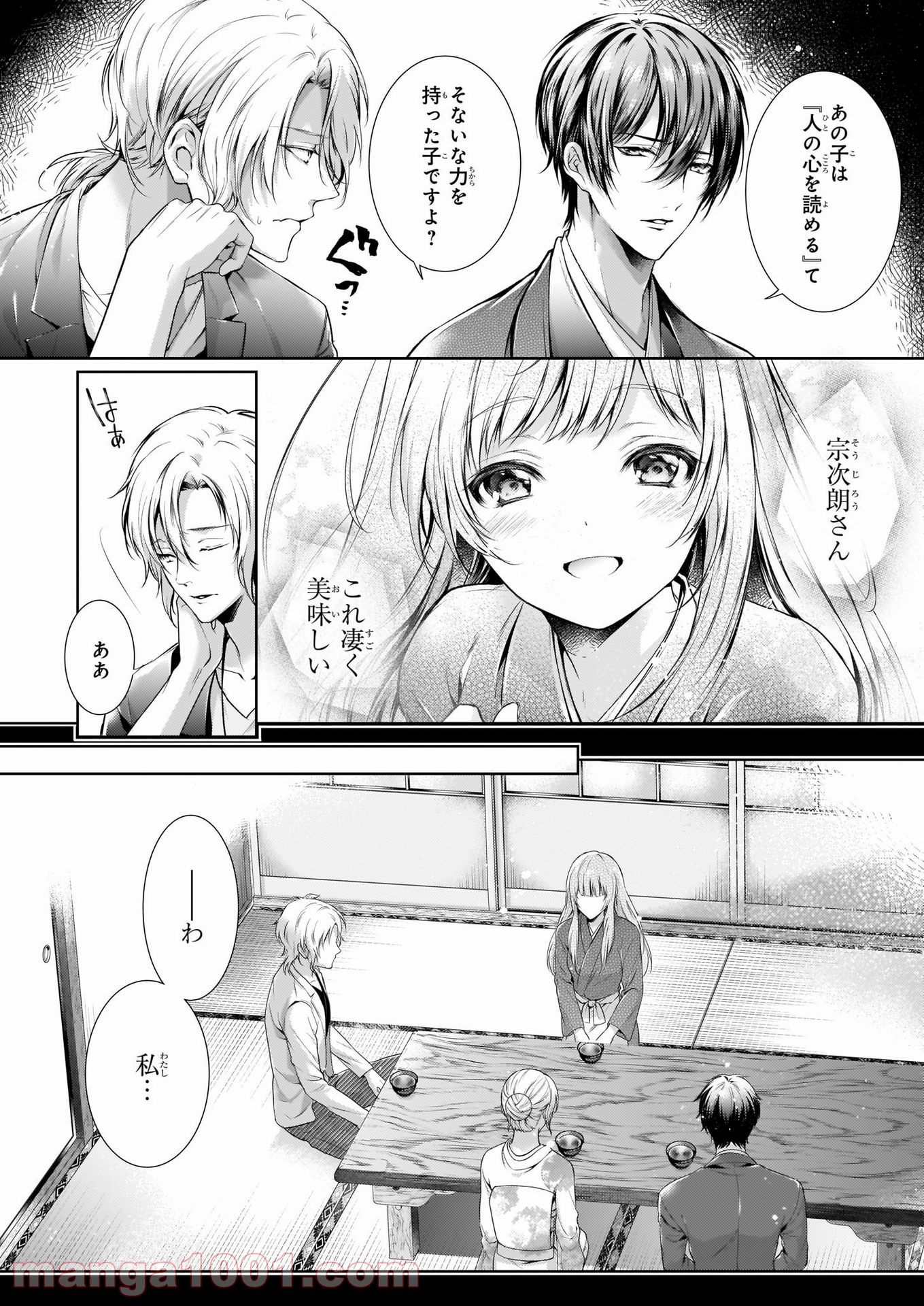 わが家は祇園の拝み屋さん 第25.2話 - Trang 4