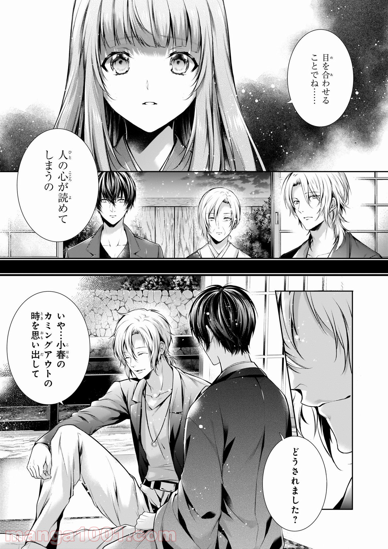 わが家は祇園の拝み屋さん 第25.2話 - Trang 5