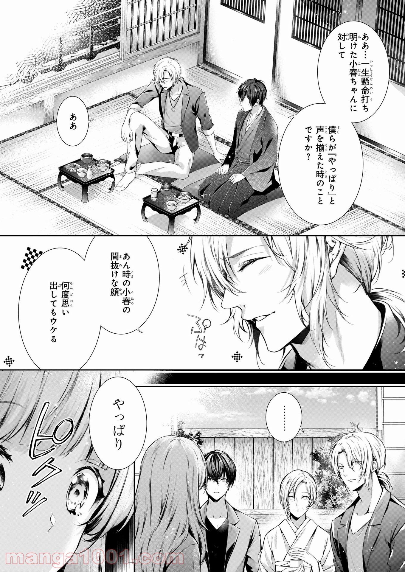 わが家は祇園の拝み屋さん 第25.2話 - Trang 6