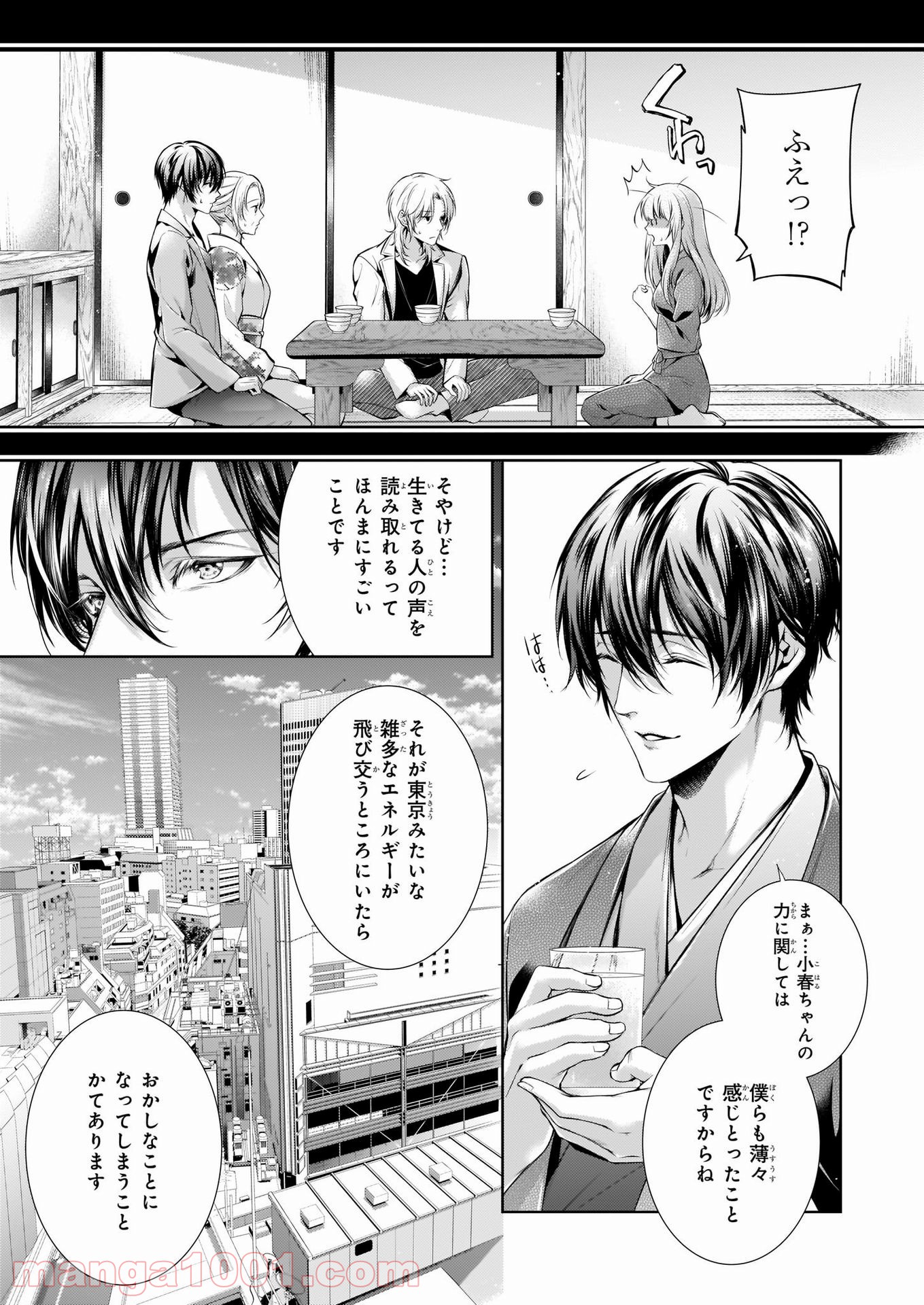 わが家は祇園の拝み屋さん 第25.2話 - Trang 7