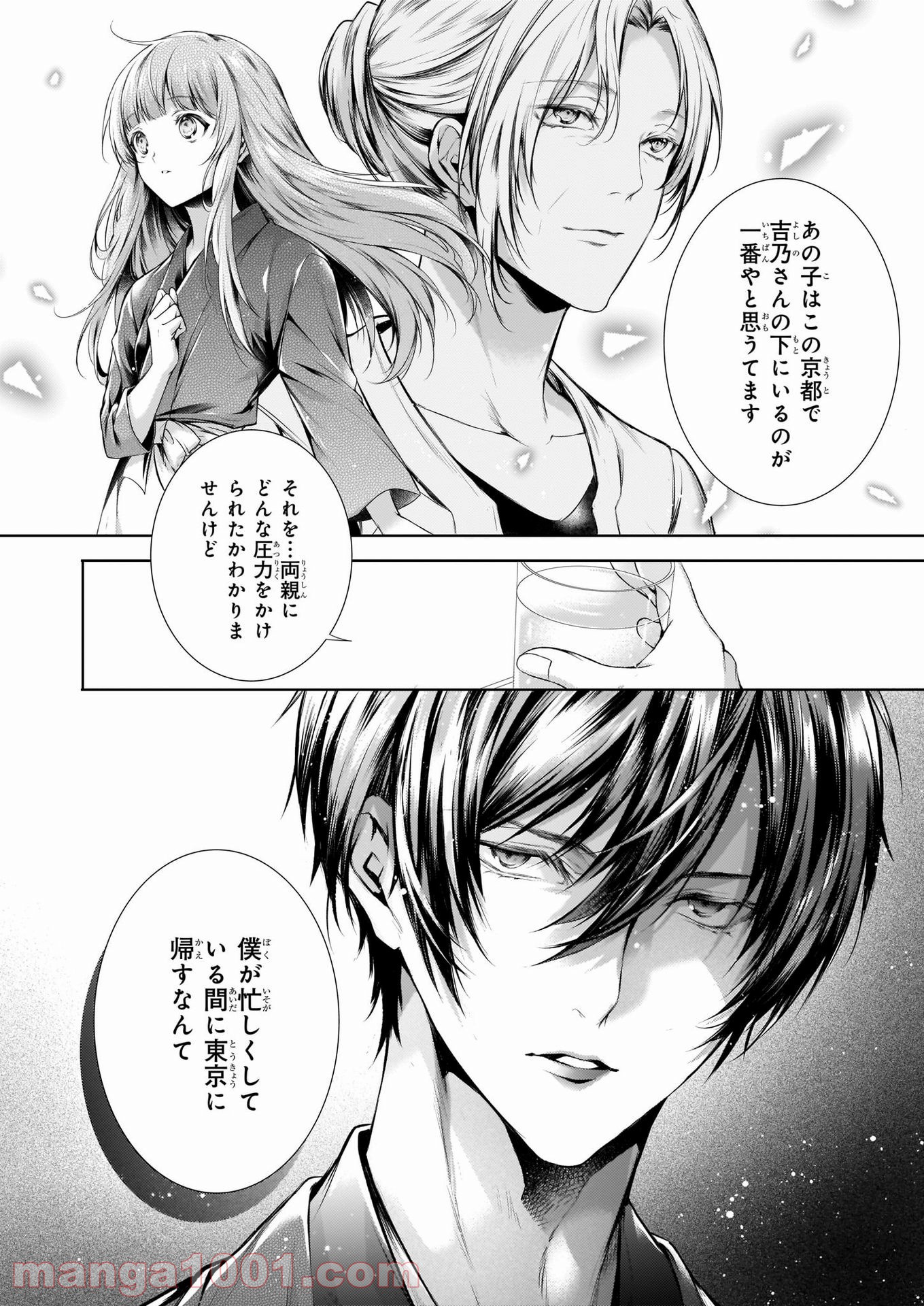 わが家は祇園の拝み屋さん 第25.2話 - Trang 8