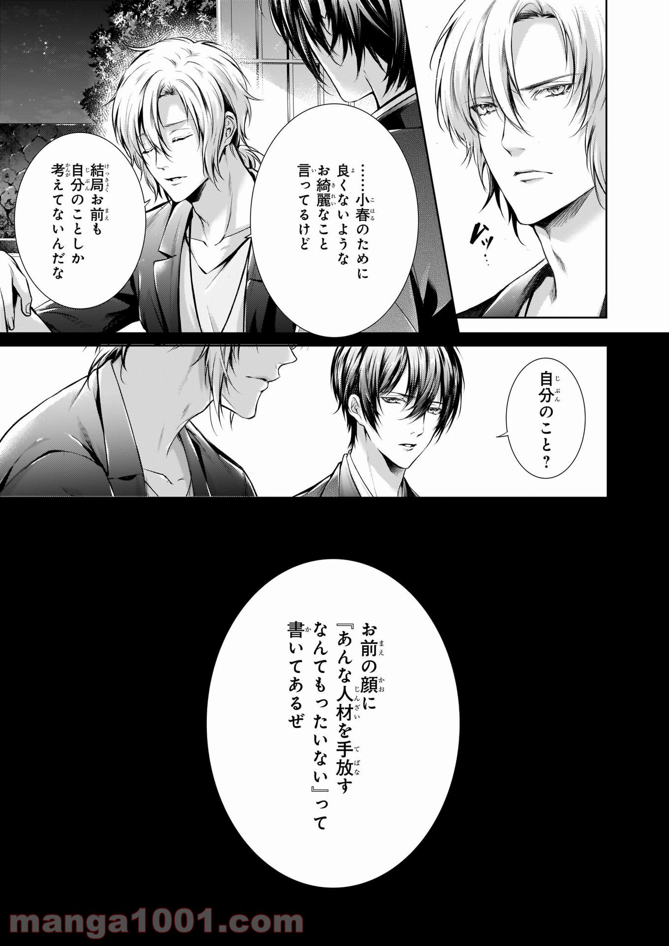 わが家は祇園の拝み屋さん 第25.2話 - Trang 9