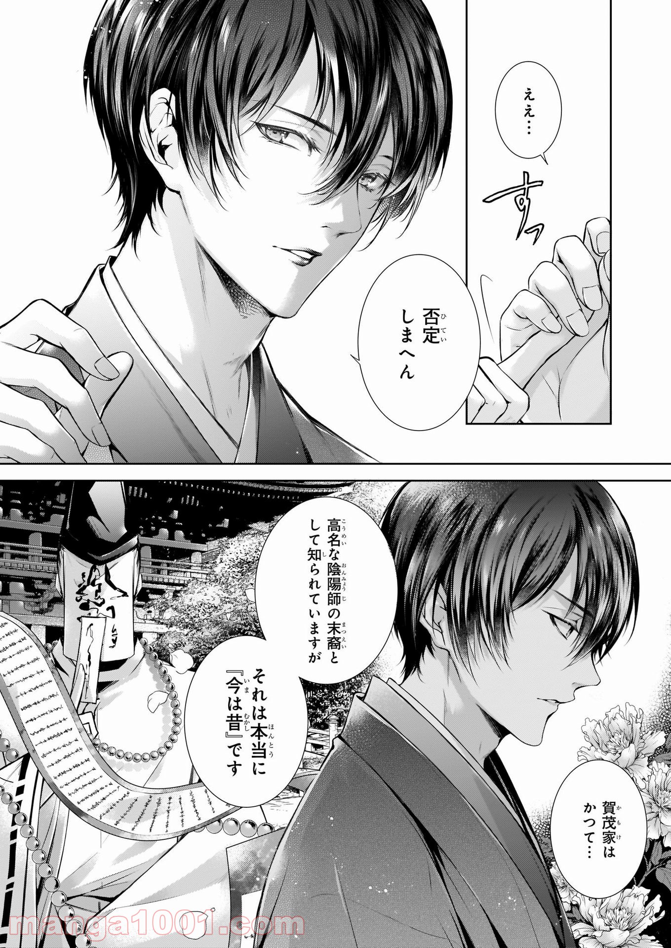 わが家は祇園の拝み屋さん 第25.2話 - Trang 10