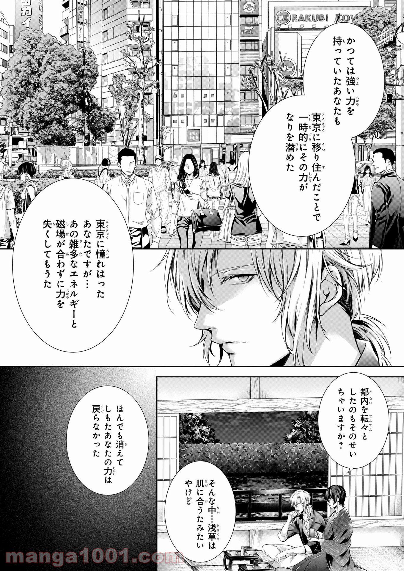 わが家は祇園の拝み屋さん - 第26話 - Page 3