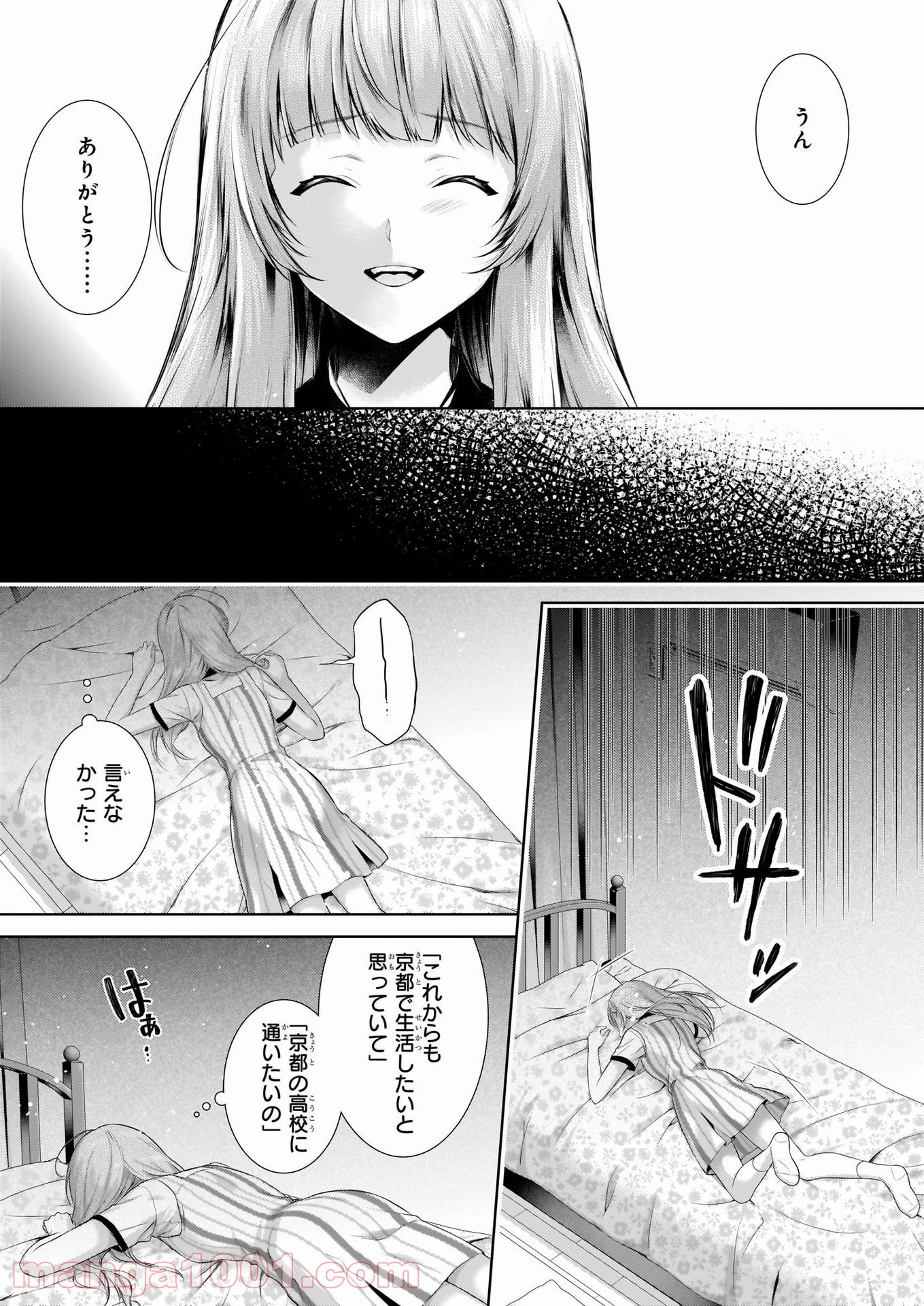 わが家は祇園の拝み屋さん - 第26話 - Page 21