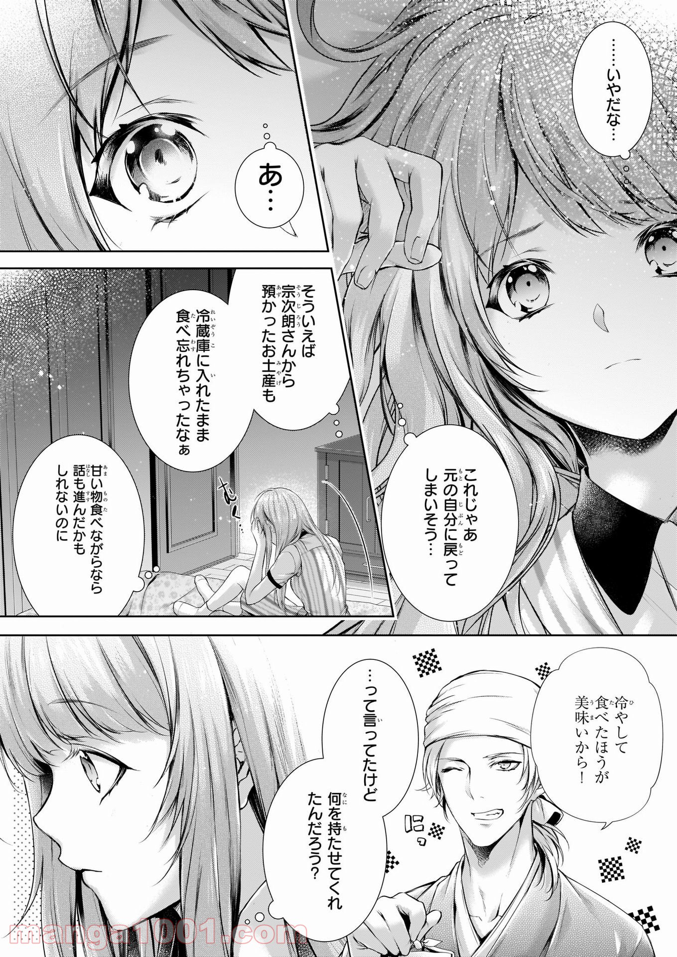 わが家は祇園の拝み屋さん - 第26話 - Page 23