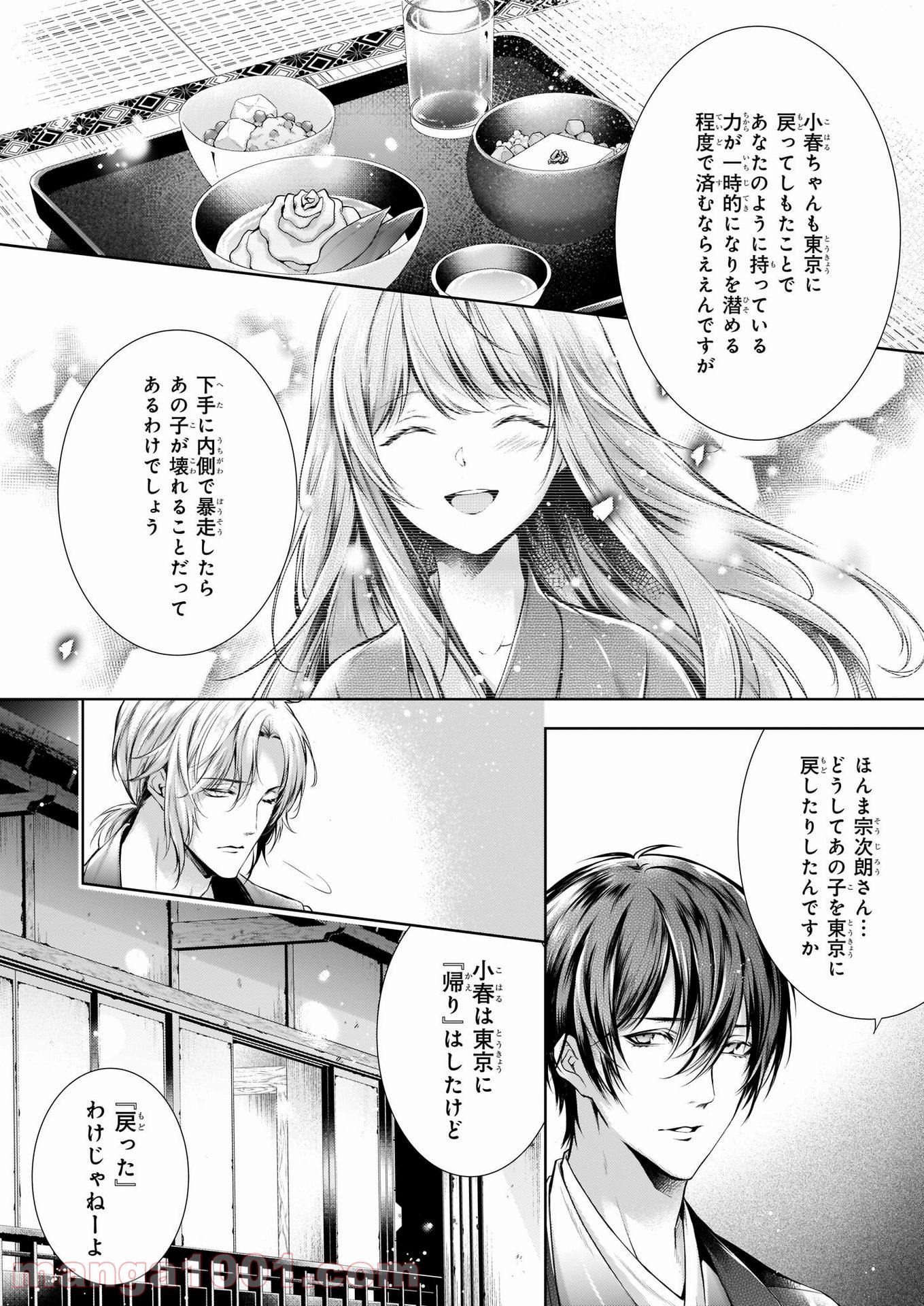 わが家は祇園の拝み屋さん - 第26話 - Page 10