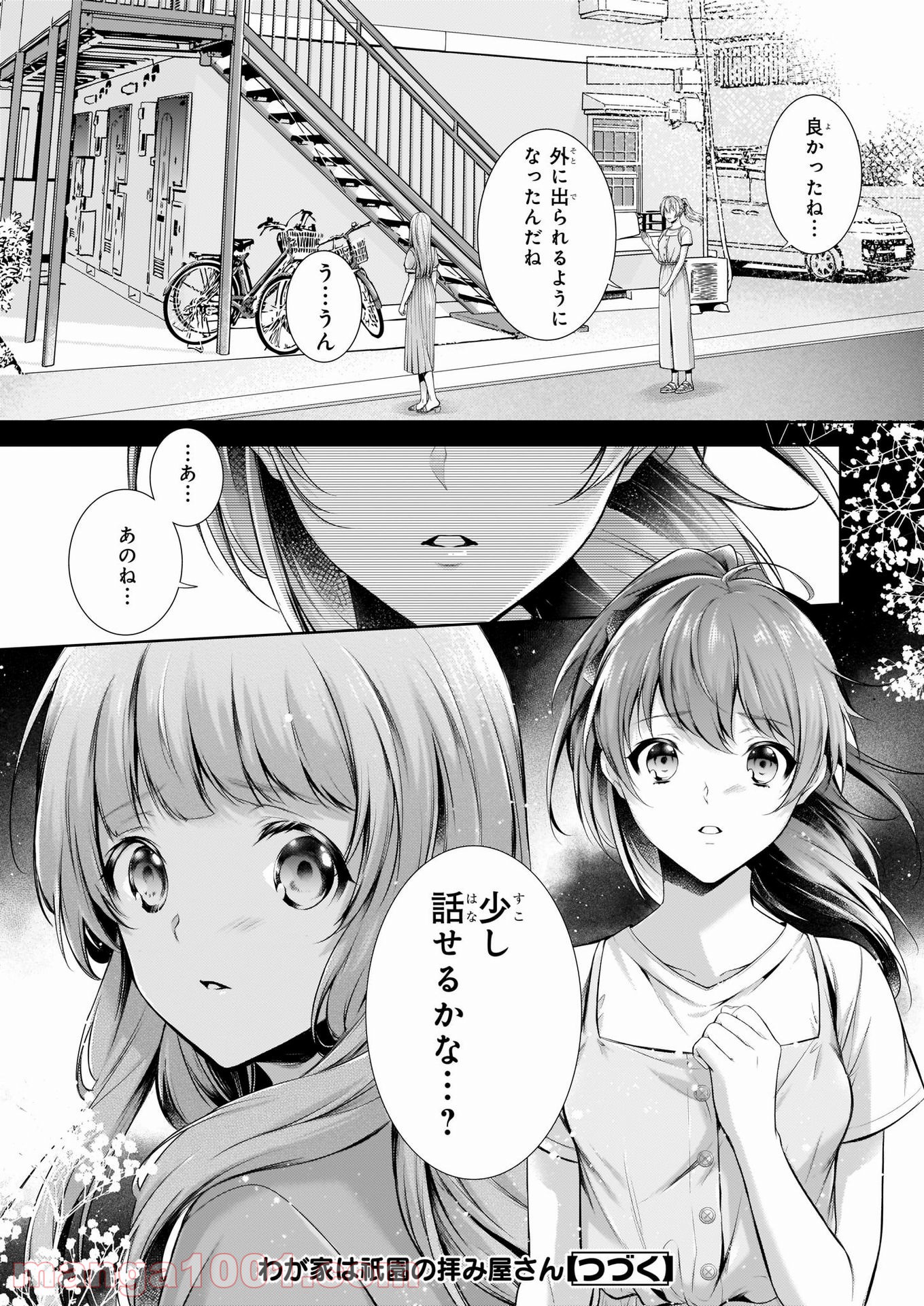 わが家は祇園の拝み屋さん - 第27話 - Page 12