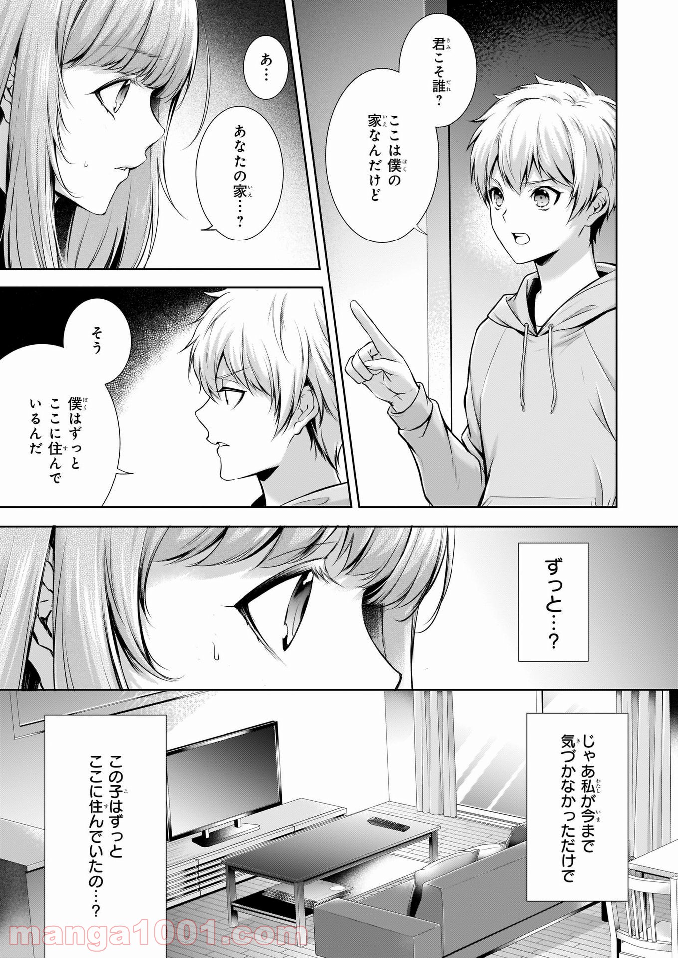 わが家は祇園の拝み屋さん - 第27話 - Page 3