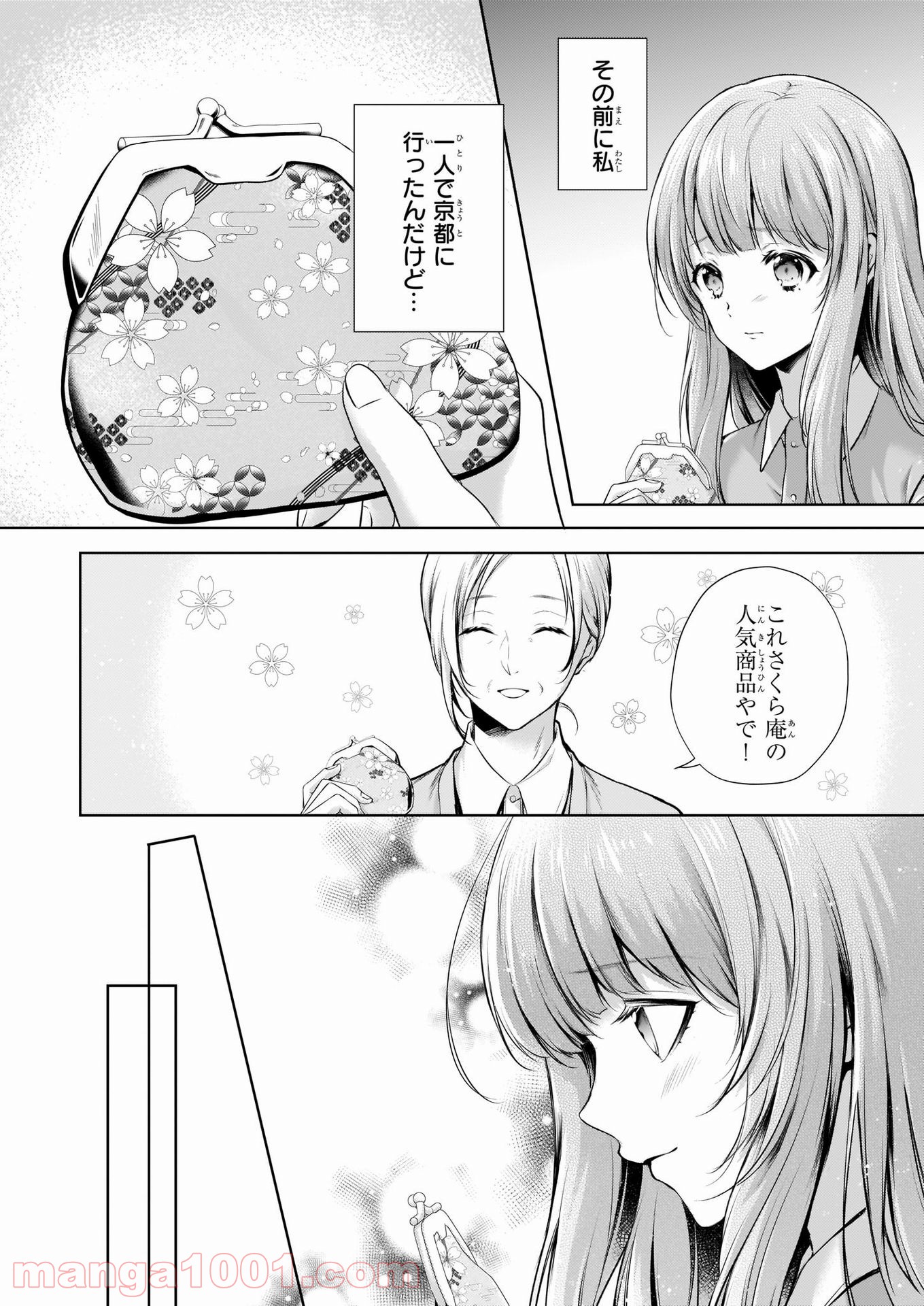 わが家は祇園の拝み屋さん - 第27話 - Page 8