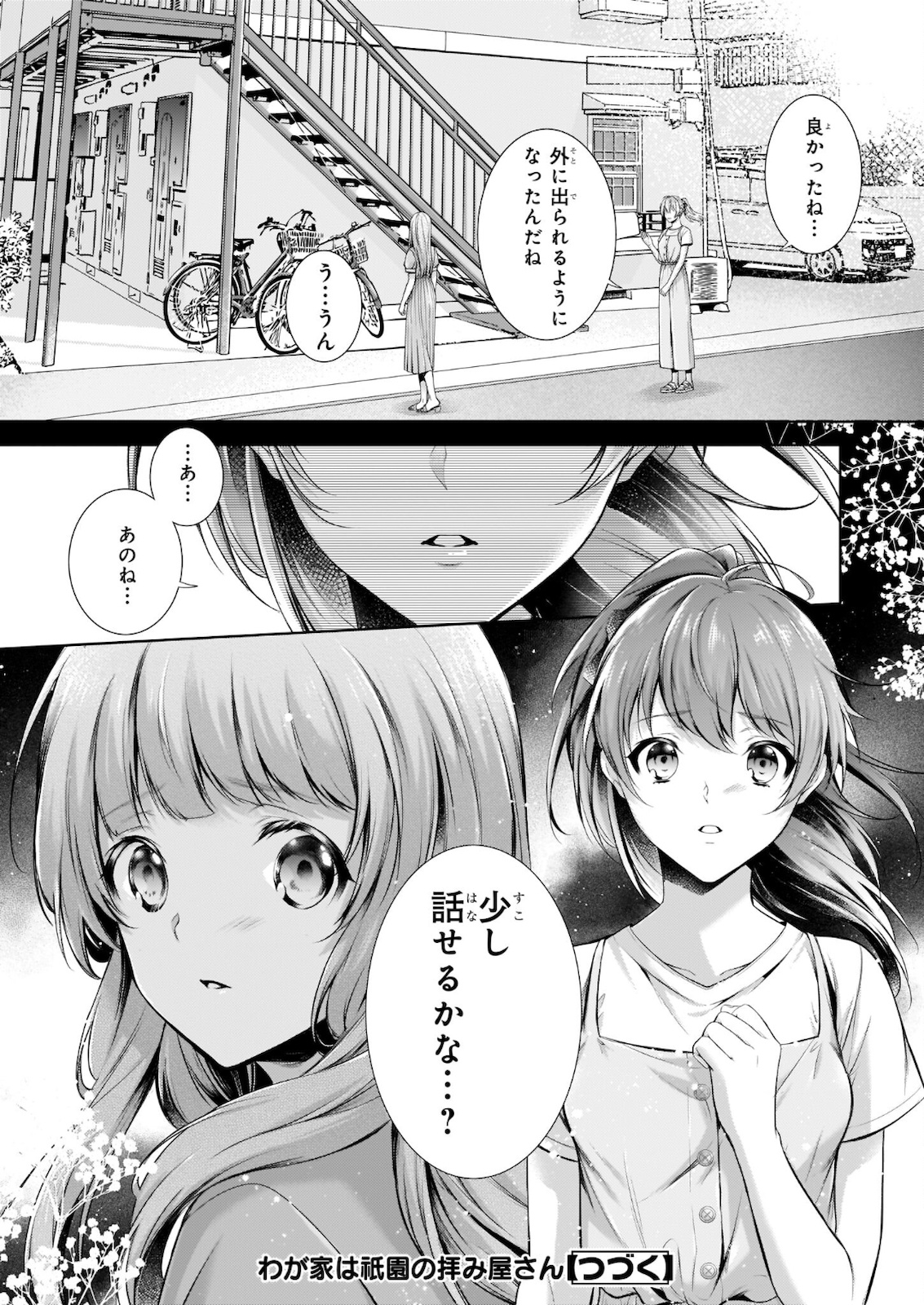 わが家は祇園の拝み屋さん 第27.1話 - Trang 12