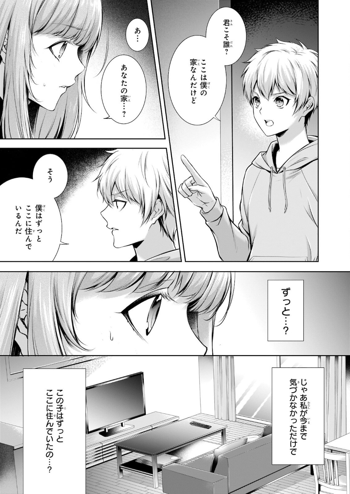 わが家は祇園の拝み屋さん 第27.1話 - Trang 3
