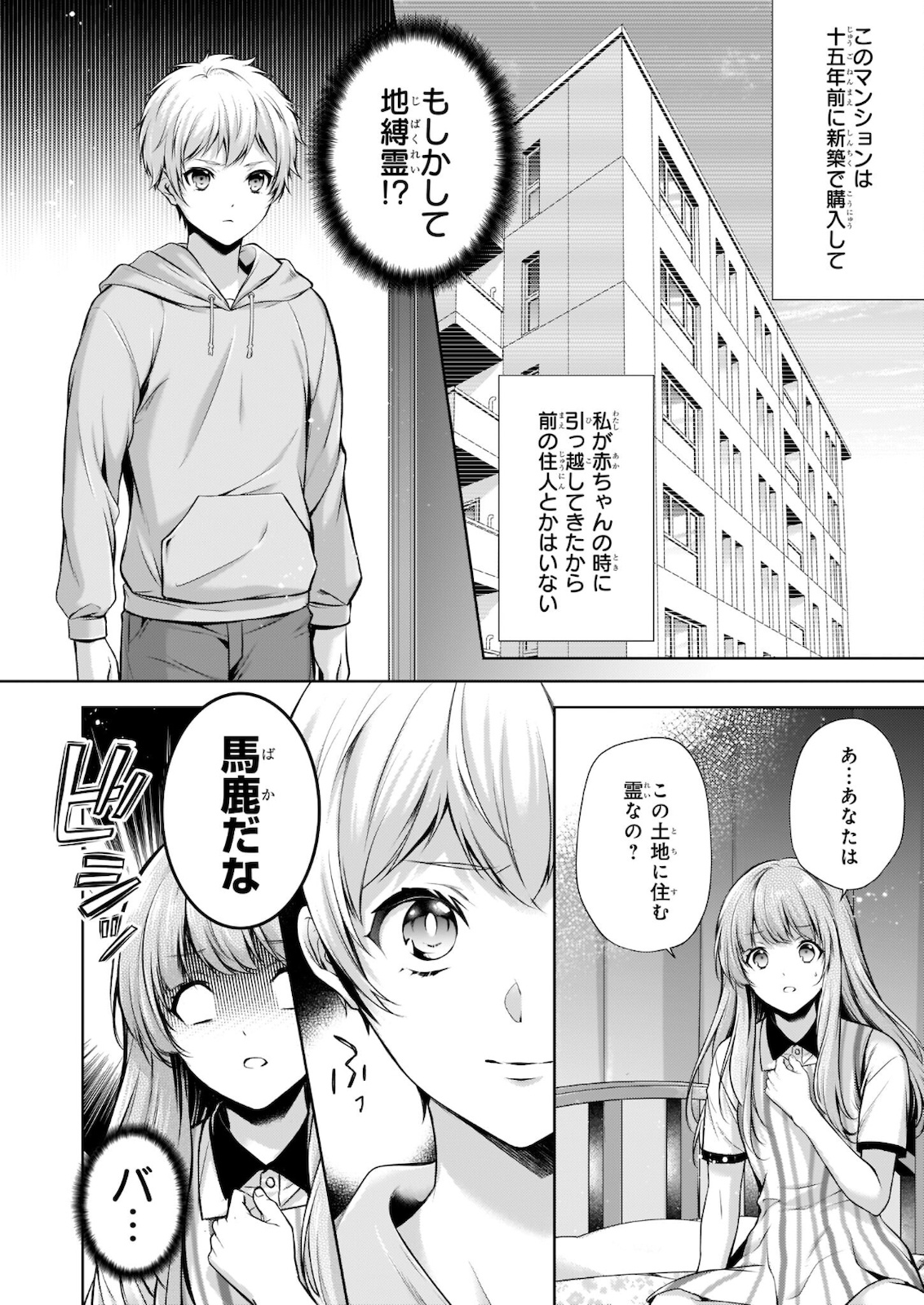 わが家は祇園の拝み屋さん 第27.1話 - Trang 4