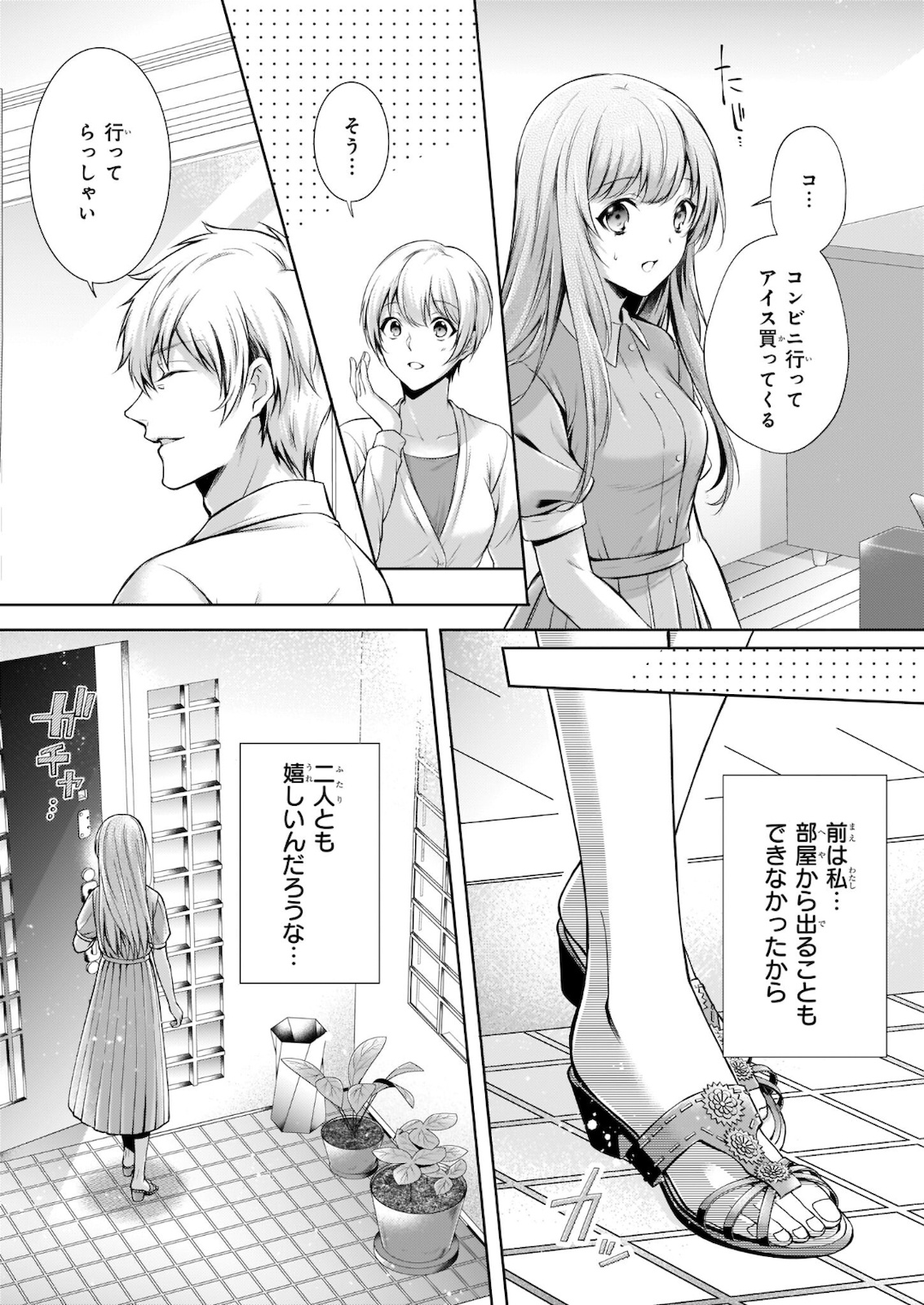 わが家は祇園の拝み屋さん 第27.1話 - Trang 7