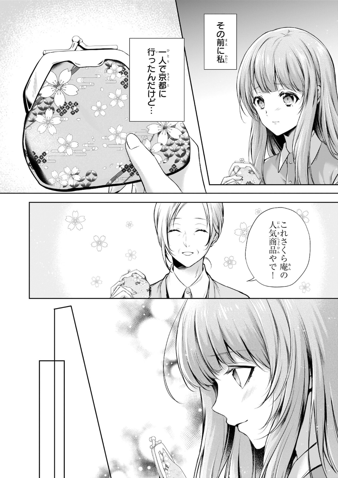 わが家は祇園の拝み屋さん 第27.1話 - Trang 8