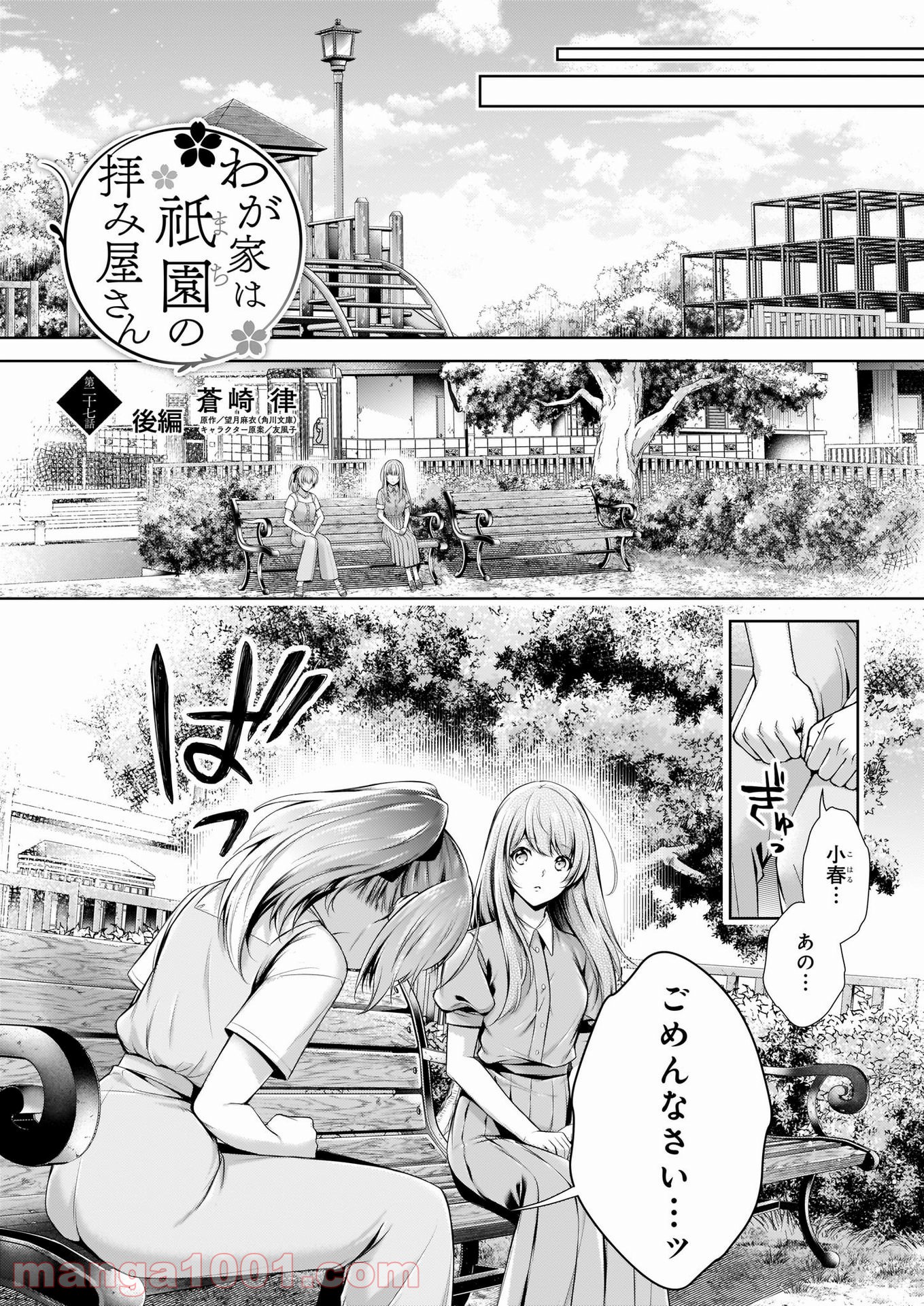 わが家は祇園の拝み屋さん 第27.2話 - Trang 1