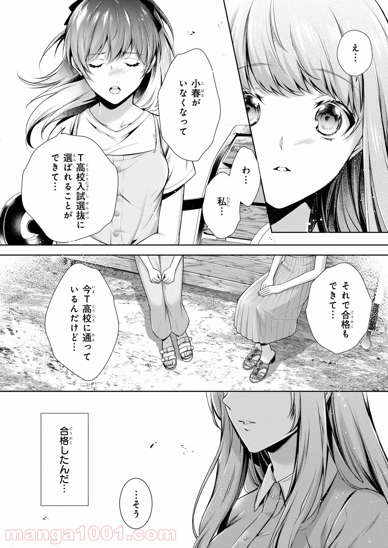 わが家は祇園の拝み屋さん 第27.2話 - Trang 2