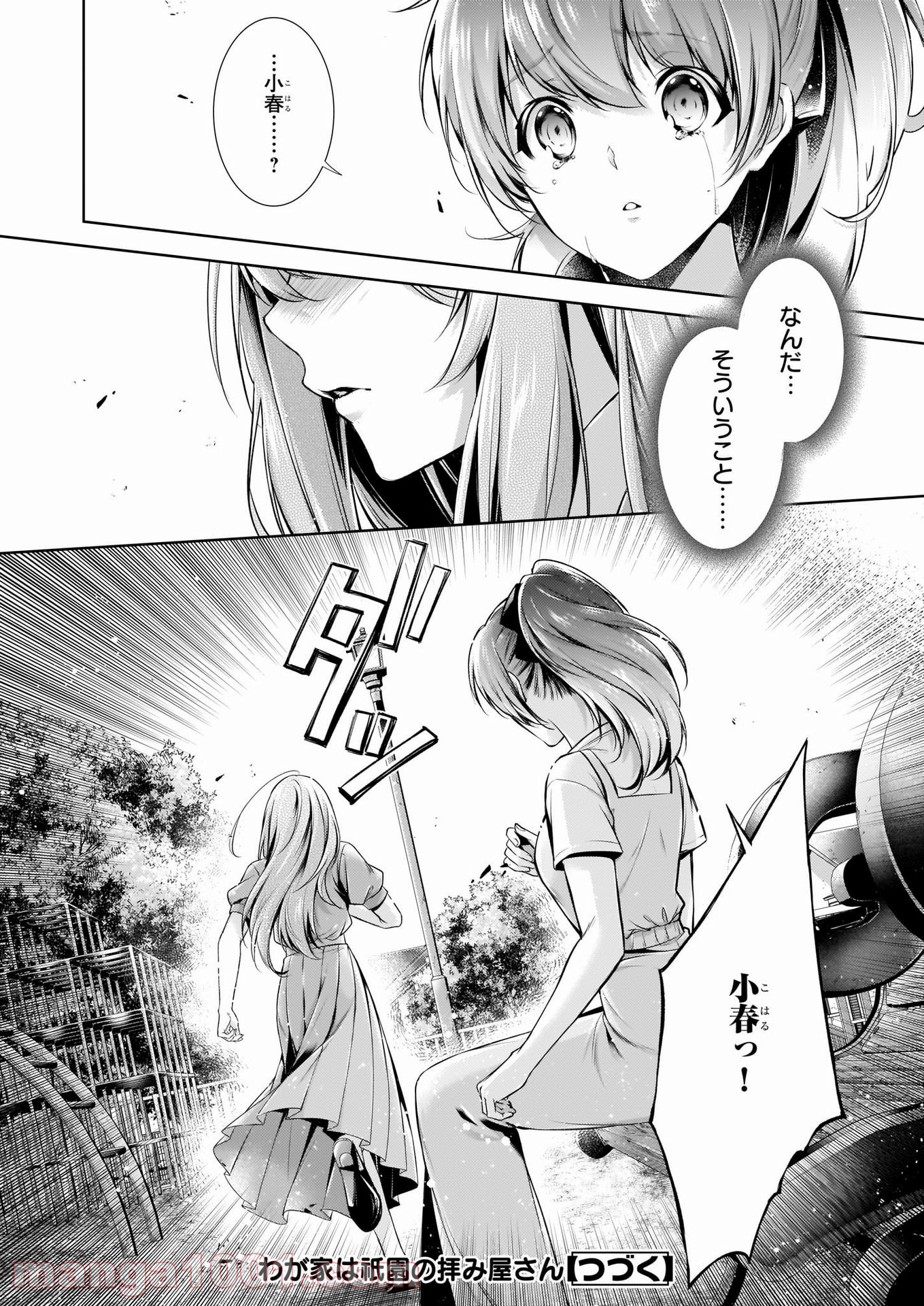 わが家は祇園の拝み屋さん 第27.2話 - Trang 12